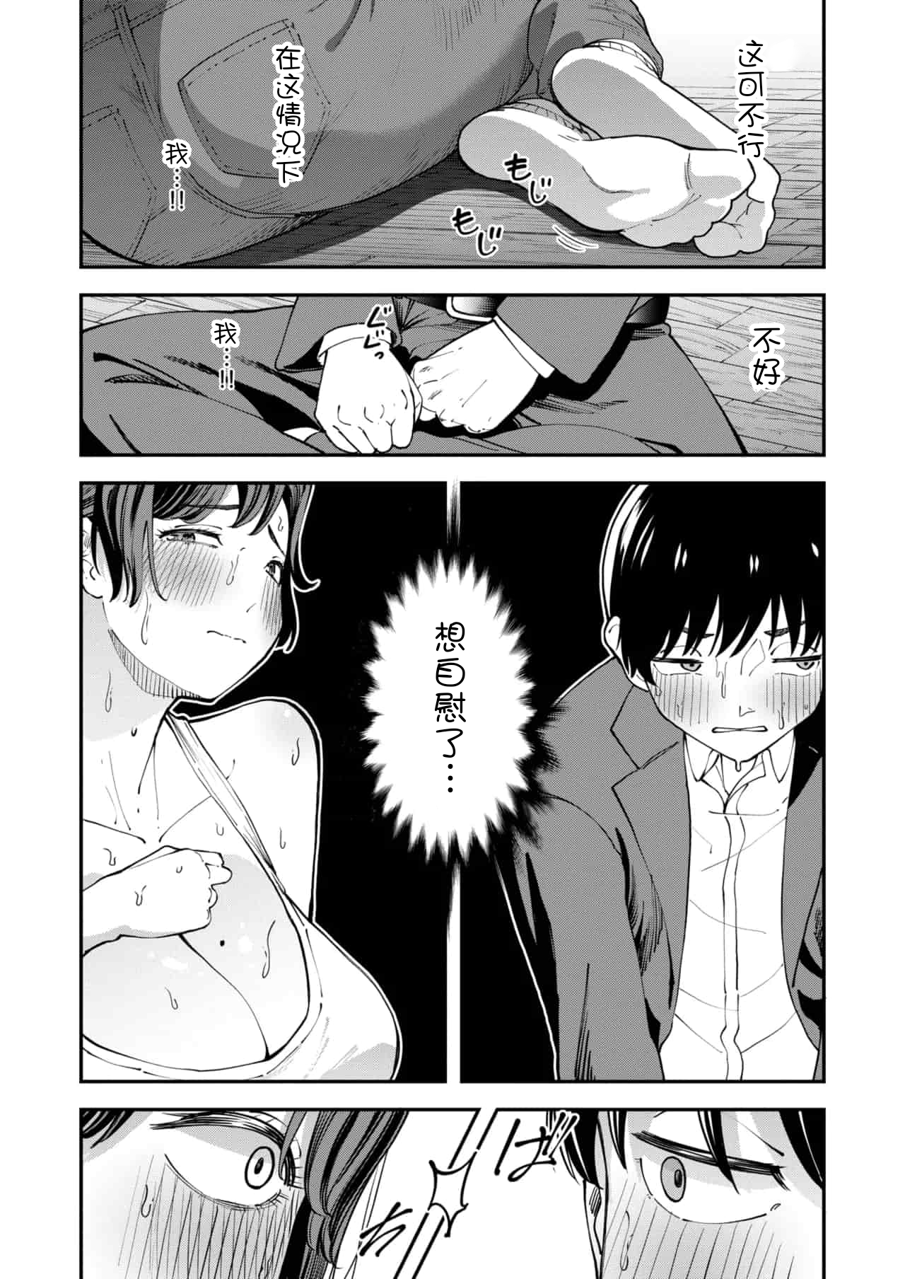 [日本漫画] [またのしたさぐる]アツアツなうちに 单本,熟女人妻,巨乳大奶,内射中出#[24P]-10