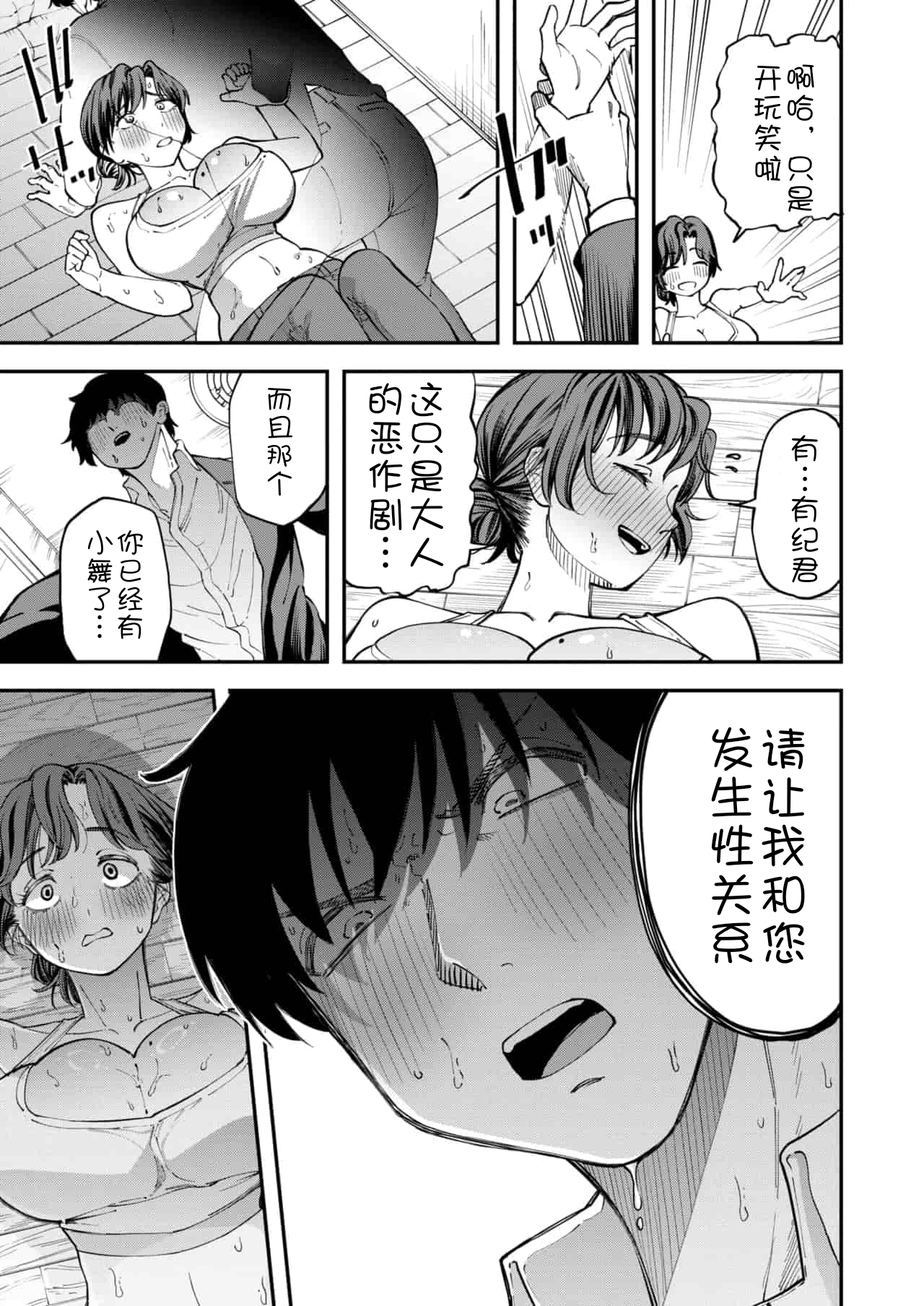 [日本漫画] [またのしたさぐる]アツアツなうちに 单本,熟女人妻,巨乳大奶,内射中出#[24P]-13