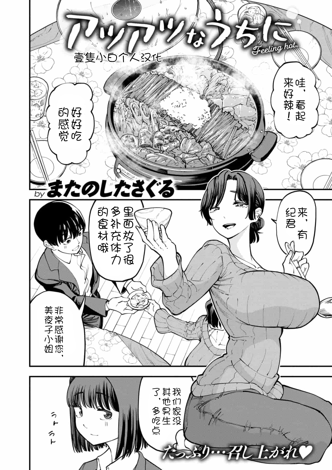 [日本漫画] [またのしたさぐる]アツアツなうちに 单本,熟女人妻,巨乳大奶,内射中出#[24P]-2