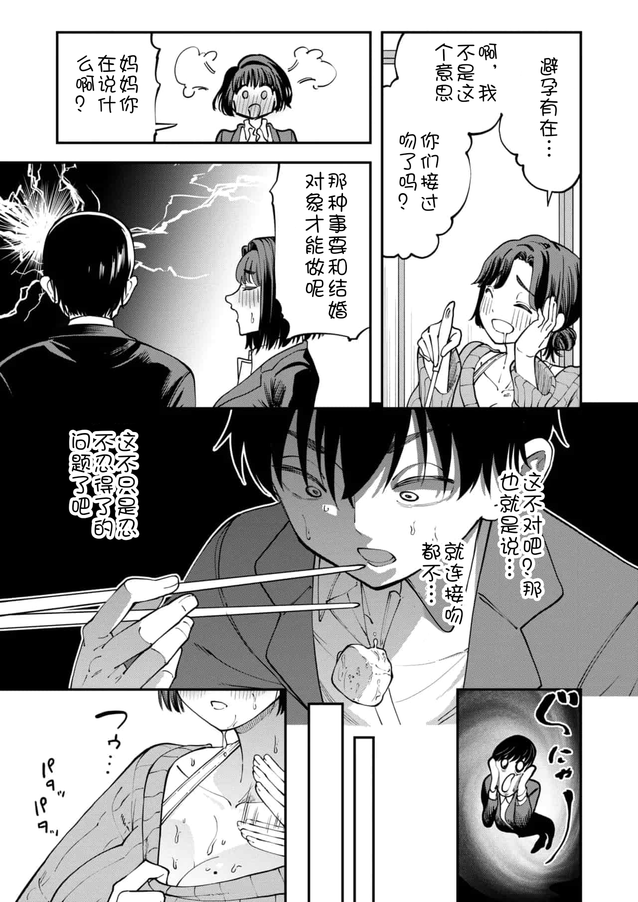 [日本漫画] [またのしたさぐる]アツアツなうちに 单本,熟女人妻,巨乳大奶,内射中出#[24P]-5