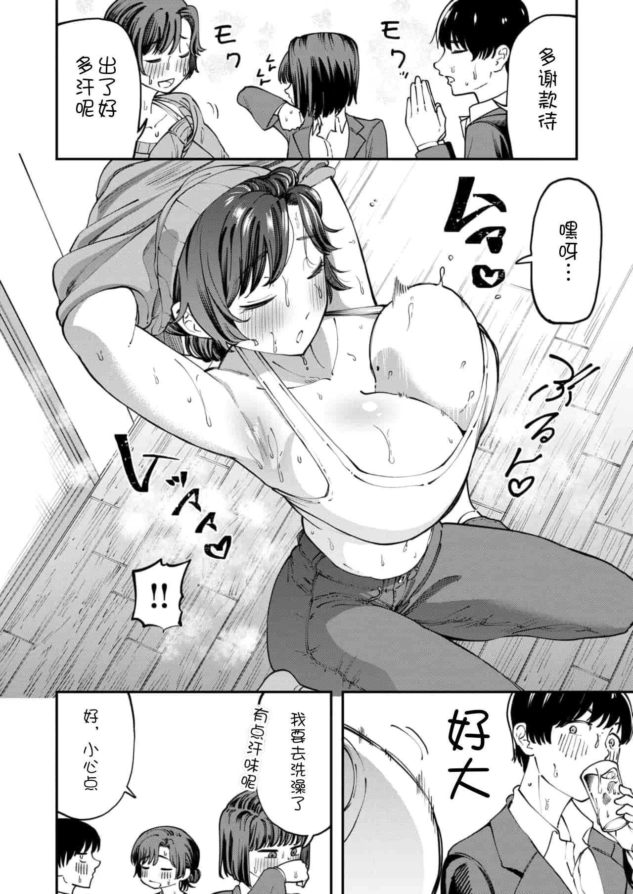[日本漫画] [またのしたさぐる]アツアツなうちに 单本,熟女人妻,巨乳大奶,内射中出#[24P]-6