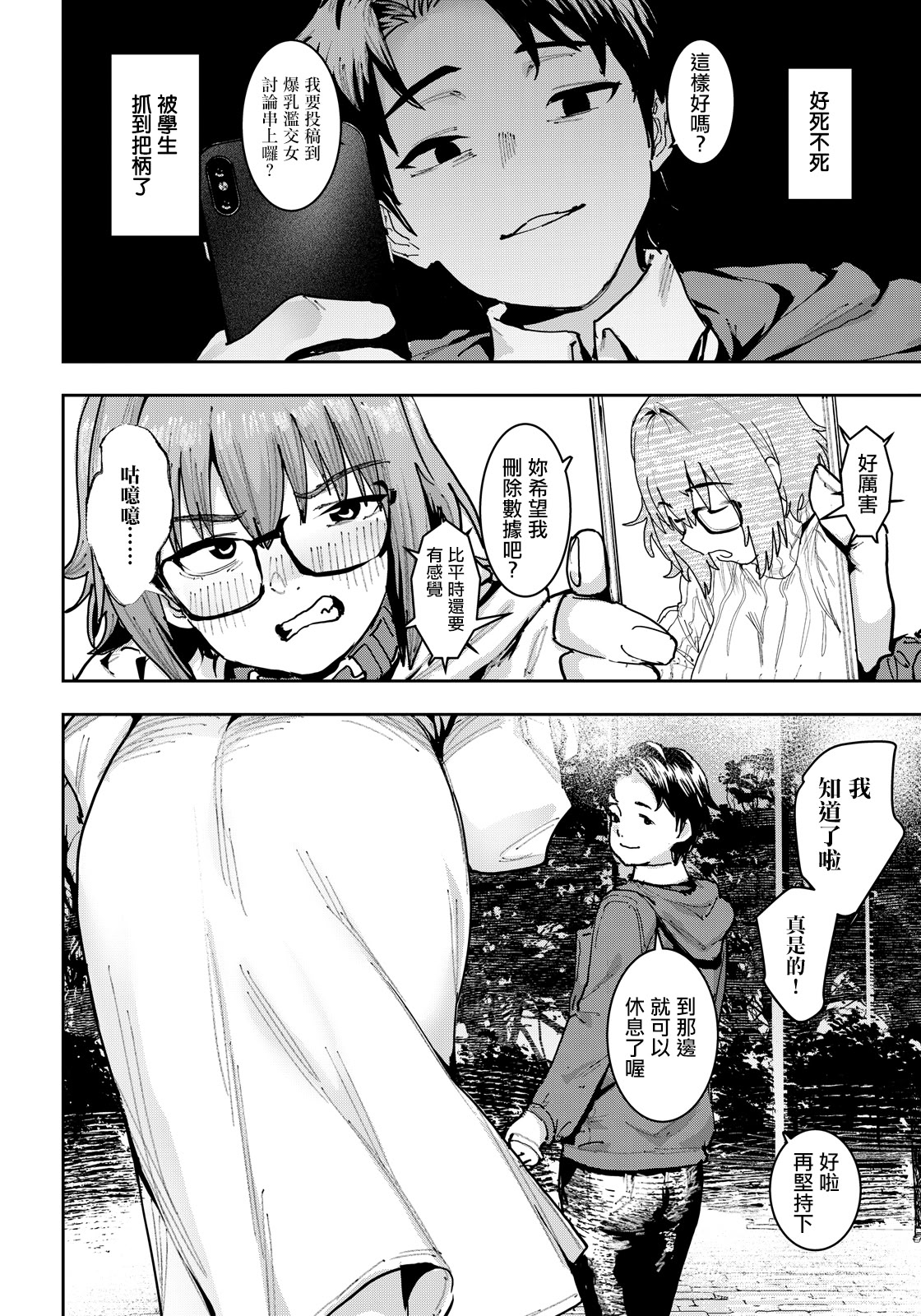 [日本漫画] [バクシーシAT] 牝犬先生 (ANGEL倶楽部 2026年6月号) [中国翻訳] [DL版] 单本,眼镜,巨乳大奶,露出,丝袜#[20P]-4