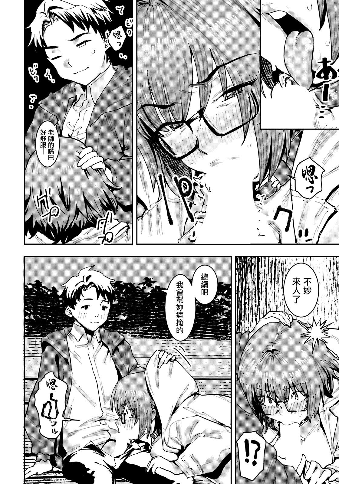 [日本漫画] [バクシーシAT] 牝犬先生 (ANGEL倶楽部 2026年6月号) [中国翻訳] [DL版] 单本,眼镜,巨乳大奶,露出,丝袜#[20P]-6
