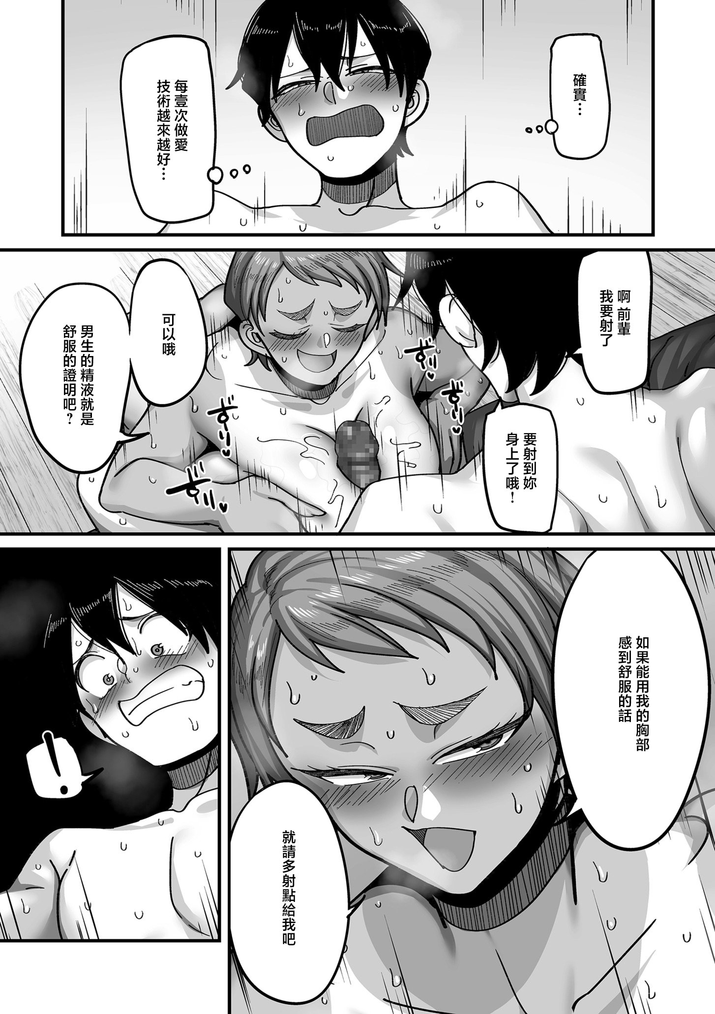 [日本漫画] [山本善々] 学園サポ日記comix 第5話 無表情アキ先輩＆日焼け太眉ヤナギ先輩編 (COMIC クリベロン DUMA 2026年5月号 Vol.84) [中国翻訳] 单本,巨乳大奶,暗黑皮肤#[42P]-27
