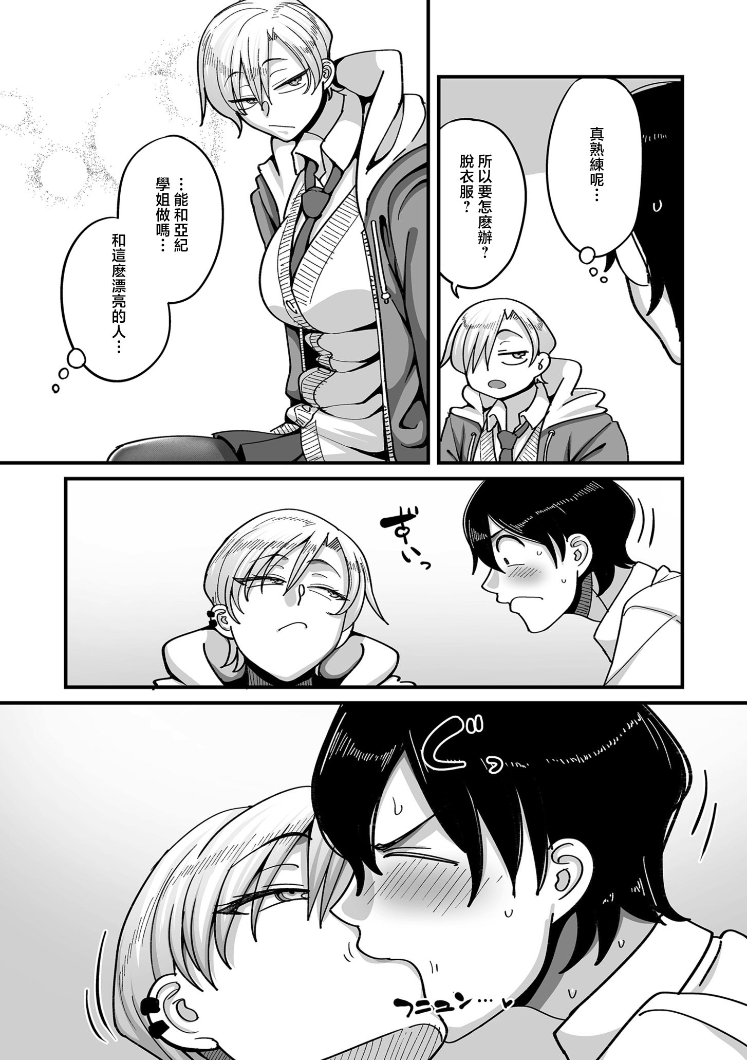 [日本漫画] [山本善々] 学園サポ日記comix 第5話 無表情アキ先輩＆日焼け太眉ヤナギ先輩編 (COMIC クリベロン DUMA 2026年5月号 Vol.84) [中国翻訳] 单本,巨乳大奶,暗黑皮肤#[42P]-3