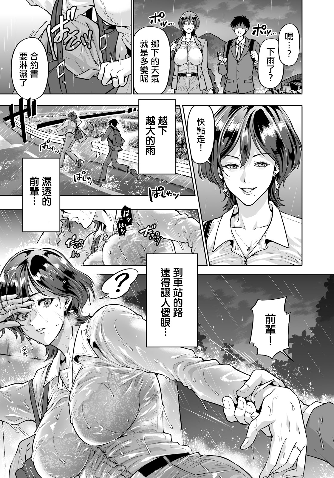 [日本漫画] [鬼島大車輪] 美しょ濡れ上司 (ANGEL倶楽部 2026年6月号) [中国翻訳] [DL版] 单本,巨乳大奶,OL,内射中出#[20P]-3