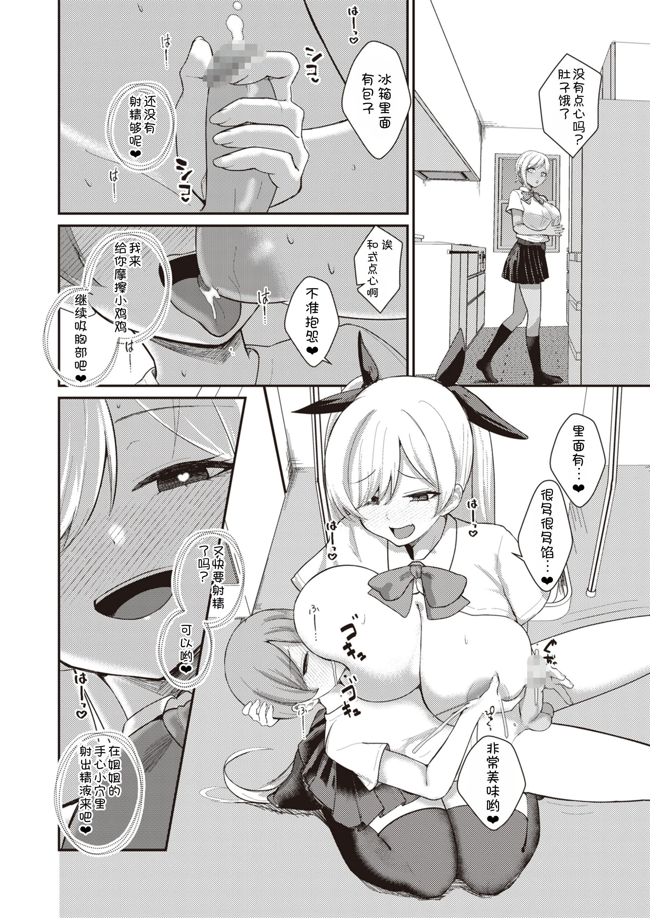 [日本漫画] [りふれぼコミック (希望皇ソープ)] サキュバスと僕2 〜サキュバスお姉ちゃんの友達もえっちなサキュバス！？〜 单本,巨乳大奶,露出,大阴茎#[24P]-19