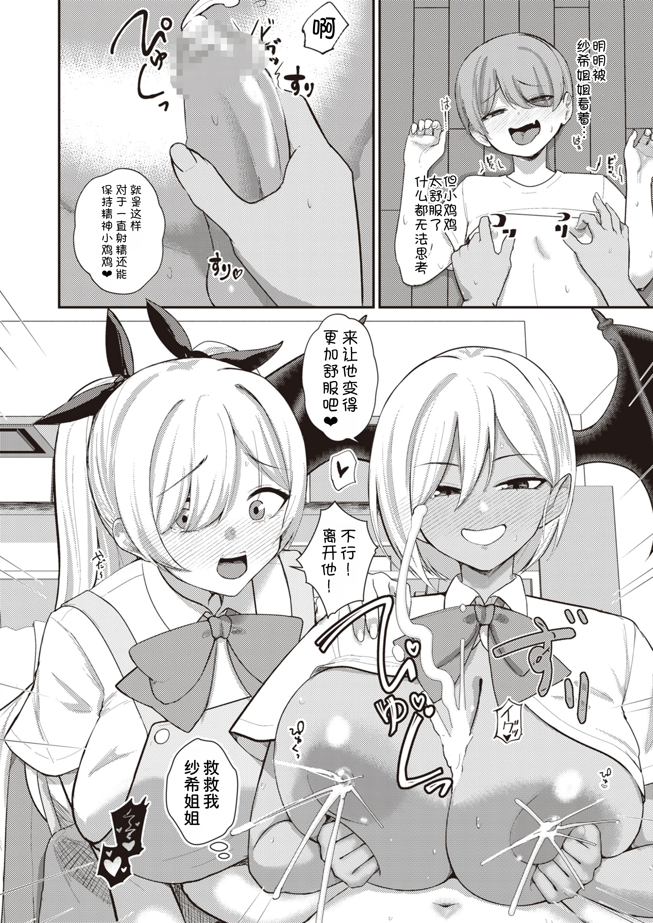 [日本漫画] [りふれぼコミック (希望皇ソープ)] サキュバスと僕2 〜サキュバスお姉ちゃんの友達もえっちなサキュバス！？〜 单本,巨乳大奶,露出,大阴茎#[27P]-27