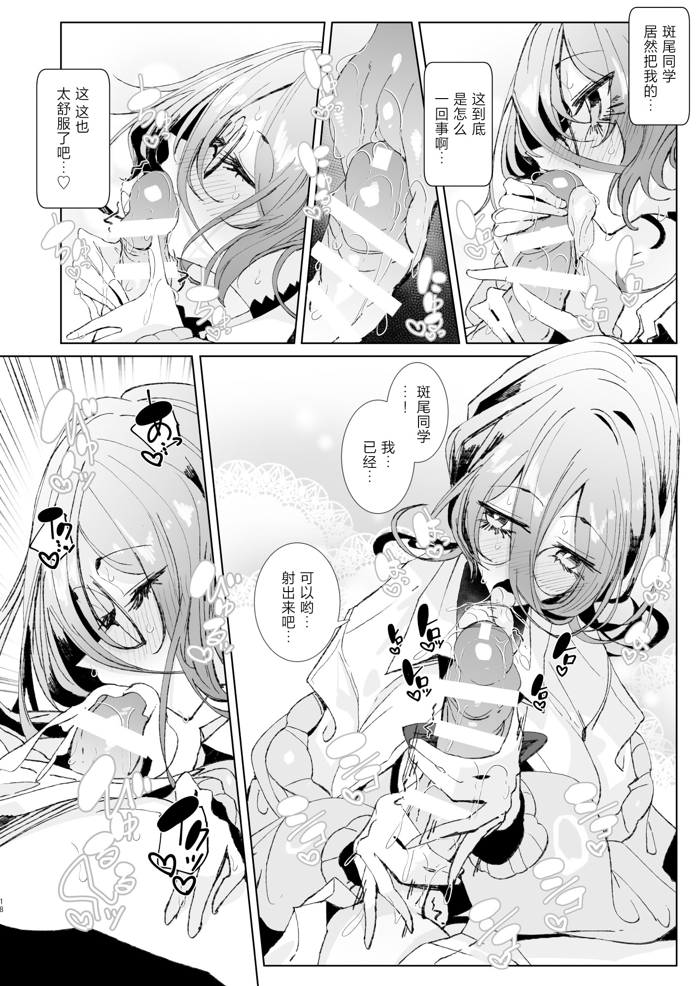 [日本漫画] [めとろのーつ (つめとろ)] じゃ、今日からオタクくんは私たちの彼ピってことで! 单本,巨乳大奶,露出,大阴茎#[25P]-16