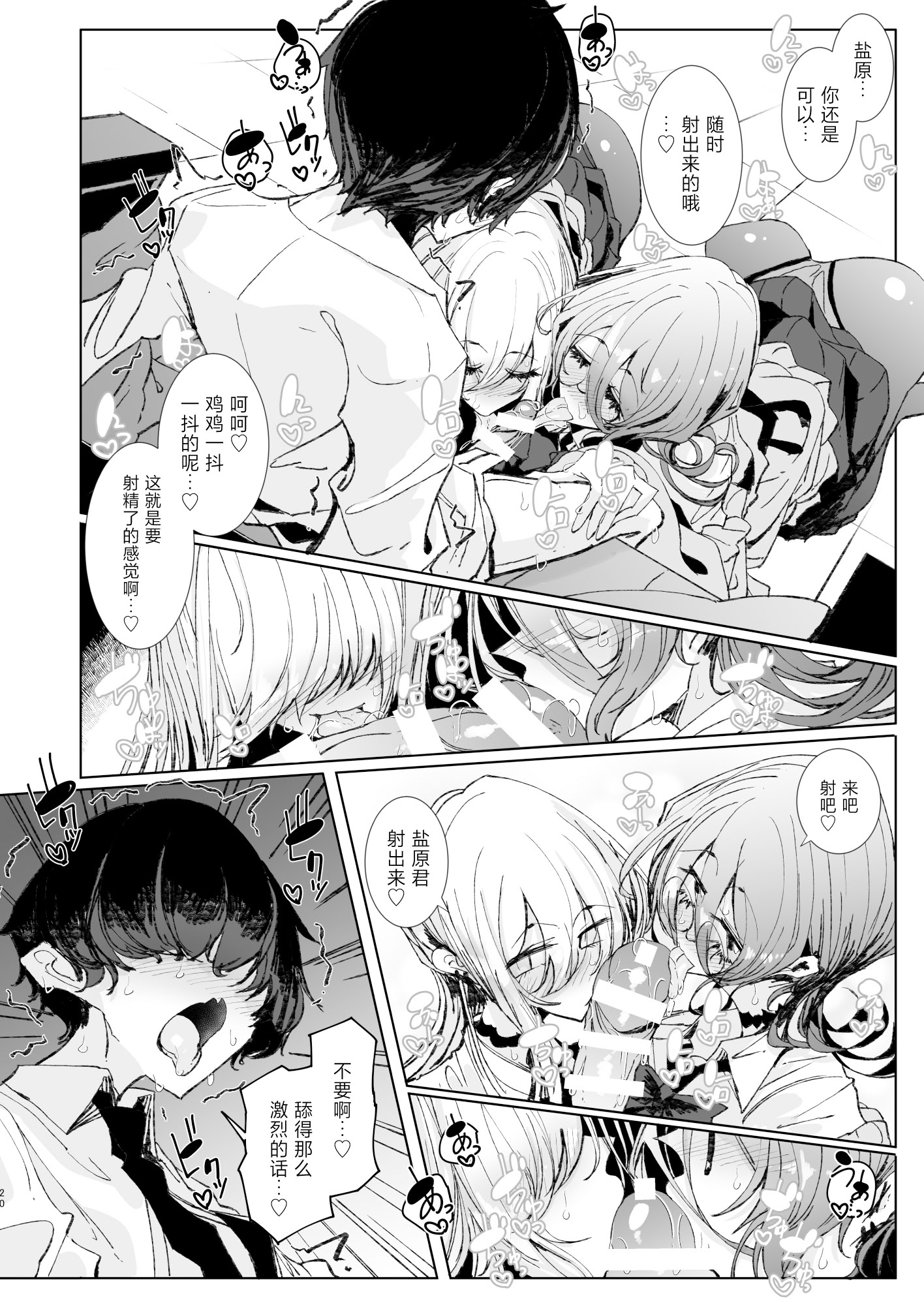 [日本漫画] [めとろのーつ (つめとろ)] じゃ、今日からオタクくんは私たちの彼ピってことで! 单本,巨乳大奶,露出,大阴茎#[25P]-18