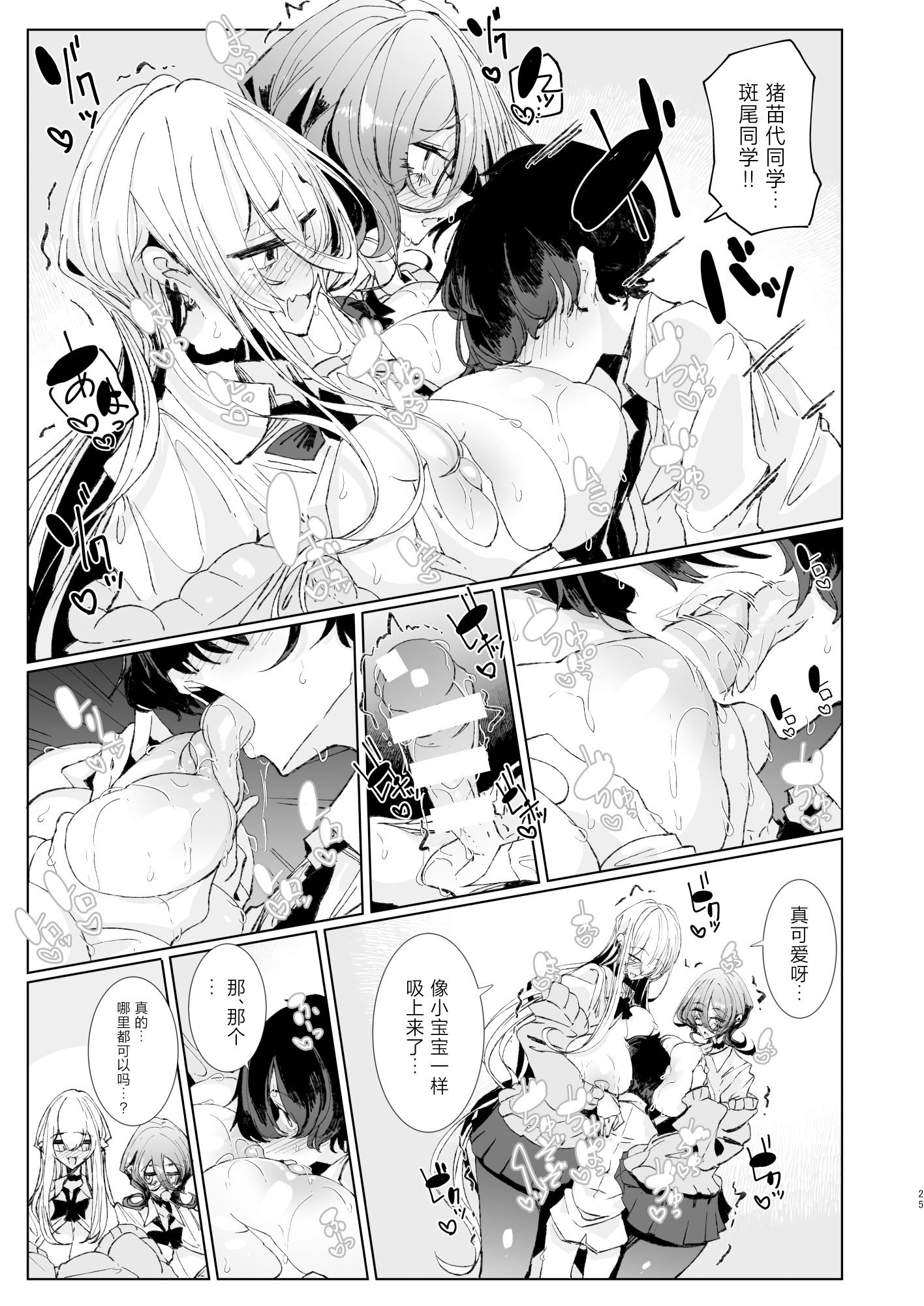 [日本漫画] [めとろのーつ (つめとろ)] じゃ、今日からオタクくんは私たちの彼ピってことで! 单本,巨乳大奶,露出,大阴茎#[25P]-23