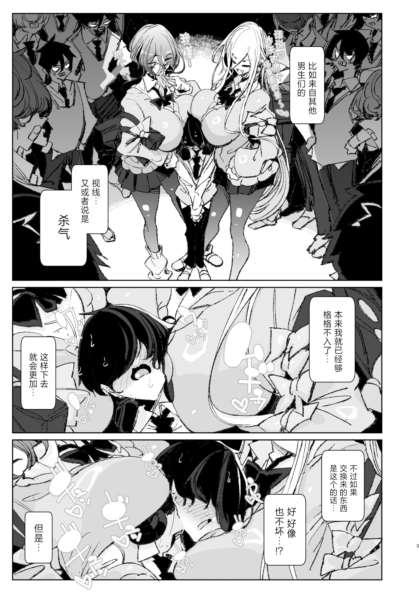 [日本漫画] [めとろのーつ (つめとろ)] じゃ、今日からオタクくんは私たちの彼ピってことで! 单本,巨乳大奶,露出,大阴茎#[25P]-3