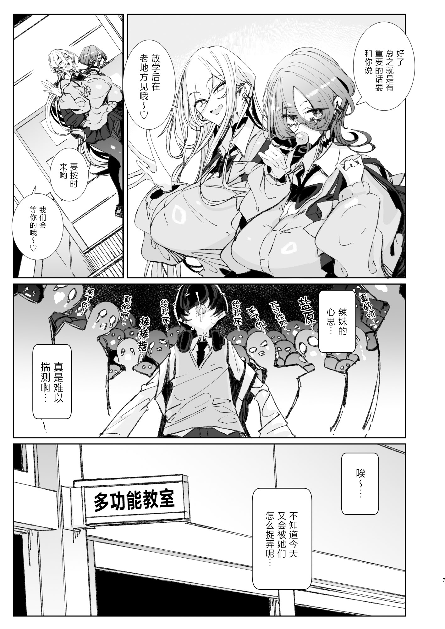 [日本漫画] [めとろのーつ (つめとろ)] じゃ、今日からオタクくんは私たちの彼ピってことで! 单本,巨乳大奶,露出,大阴茎#[25P]-5