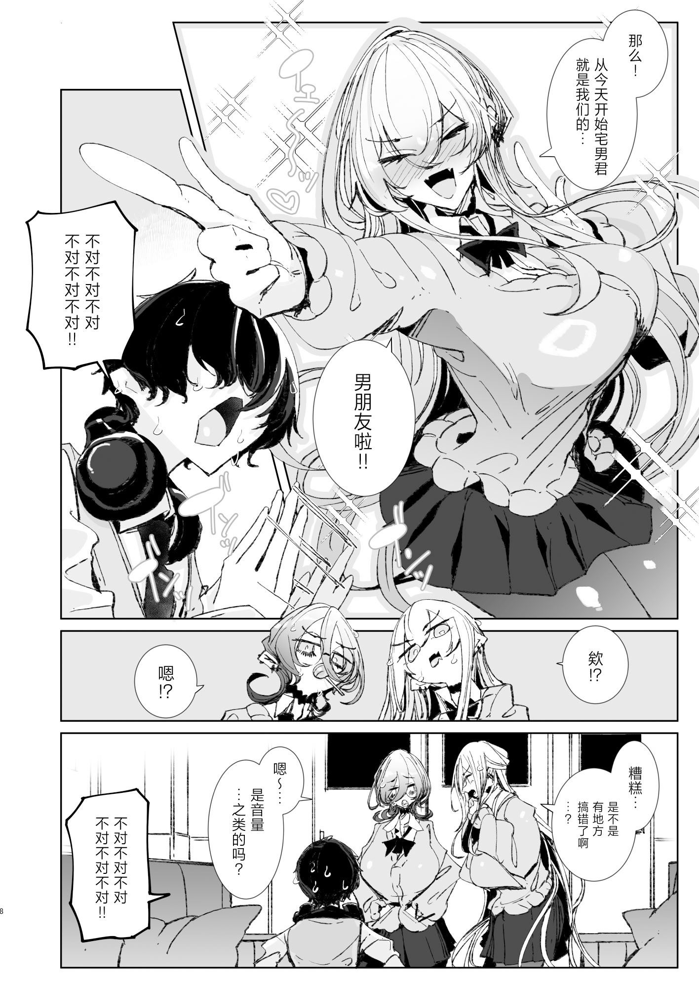 [日本漫画] [めとろのーつ (つめとろ)] じゃ、今日からオタクくんは私たちの彼ピってことで! 单本,巨乳大奶,露出,大阴茎#[25P]-6