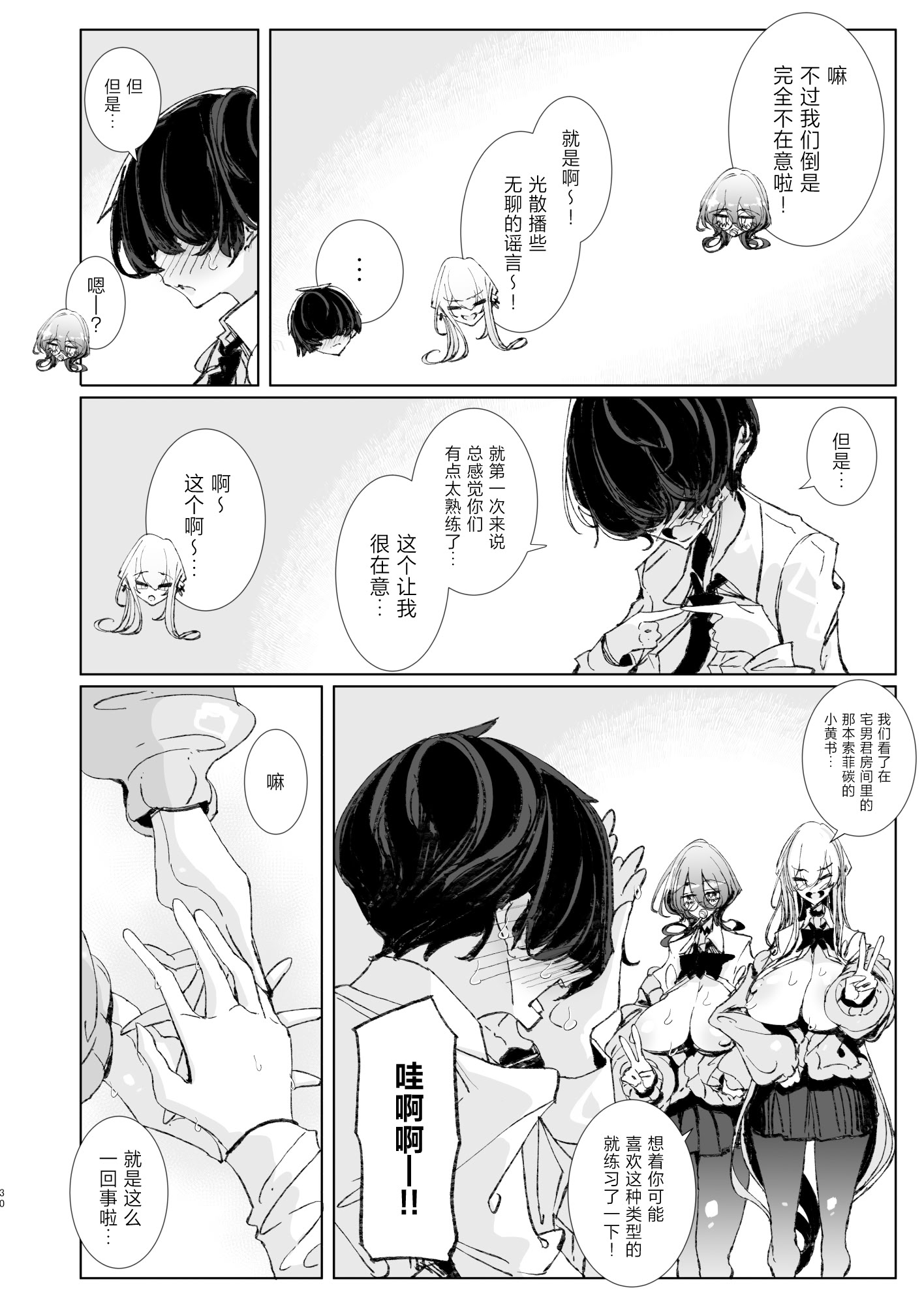[日本漫画] [めとろのーつ (つめとろ)] じゃ、今日からオタクくんは私たちの彼ピってことで! 单本,巨乳大奶,露出,大阴茎#[29P]-3