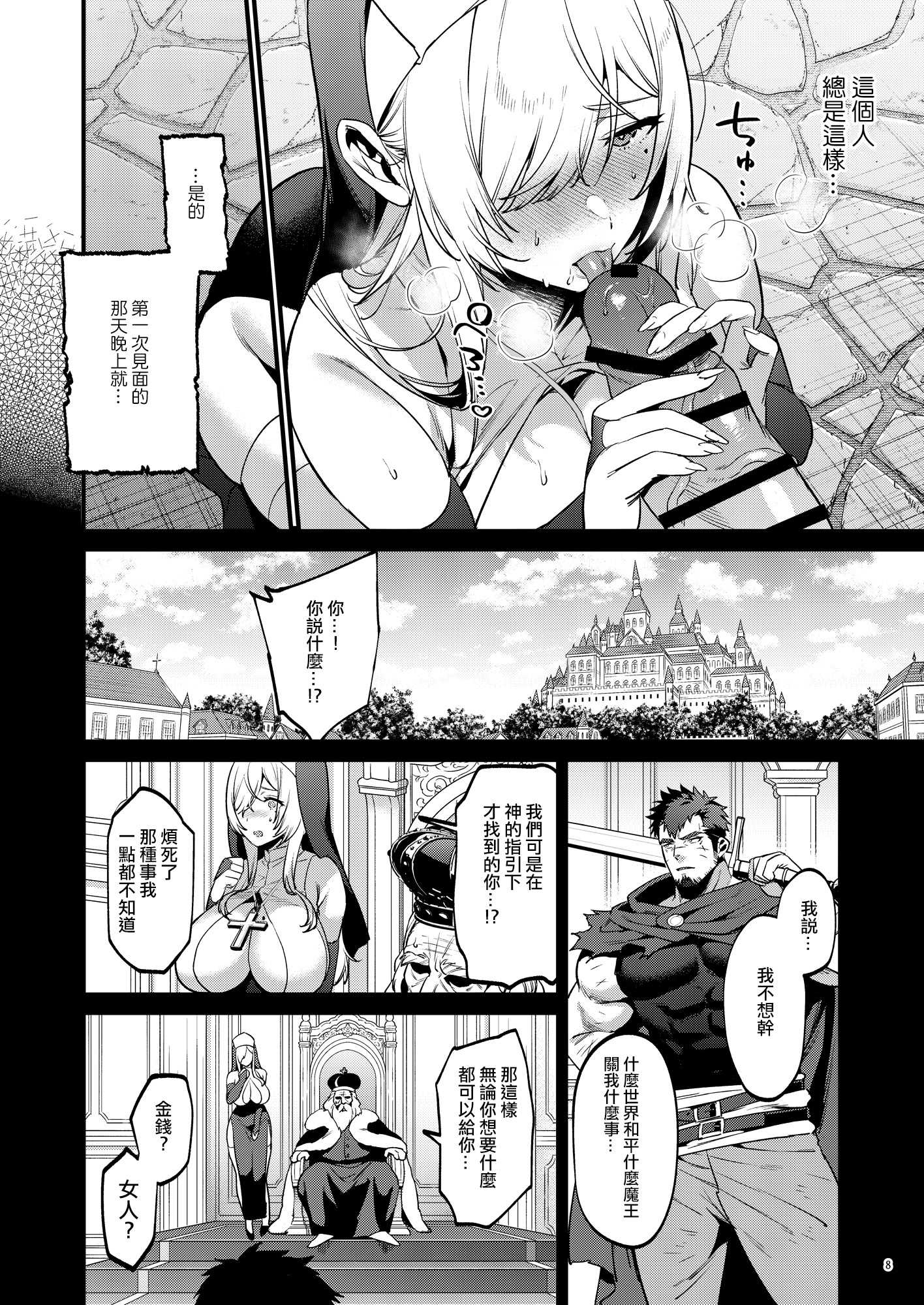 [日本漫画] [diletta (もり苔)] 鬼畜勇者と神官さん 冒険中にハメられまくる隠れマゾ聖職者の痴態記録 单本,巨乳大奶,露出,大阴茎#[26P]-9