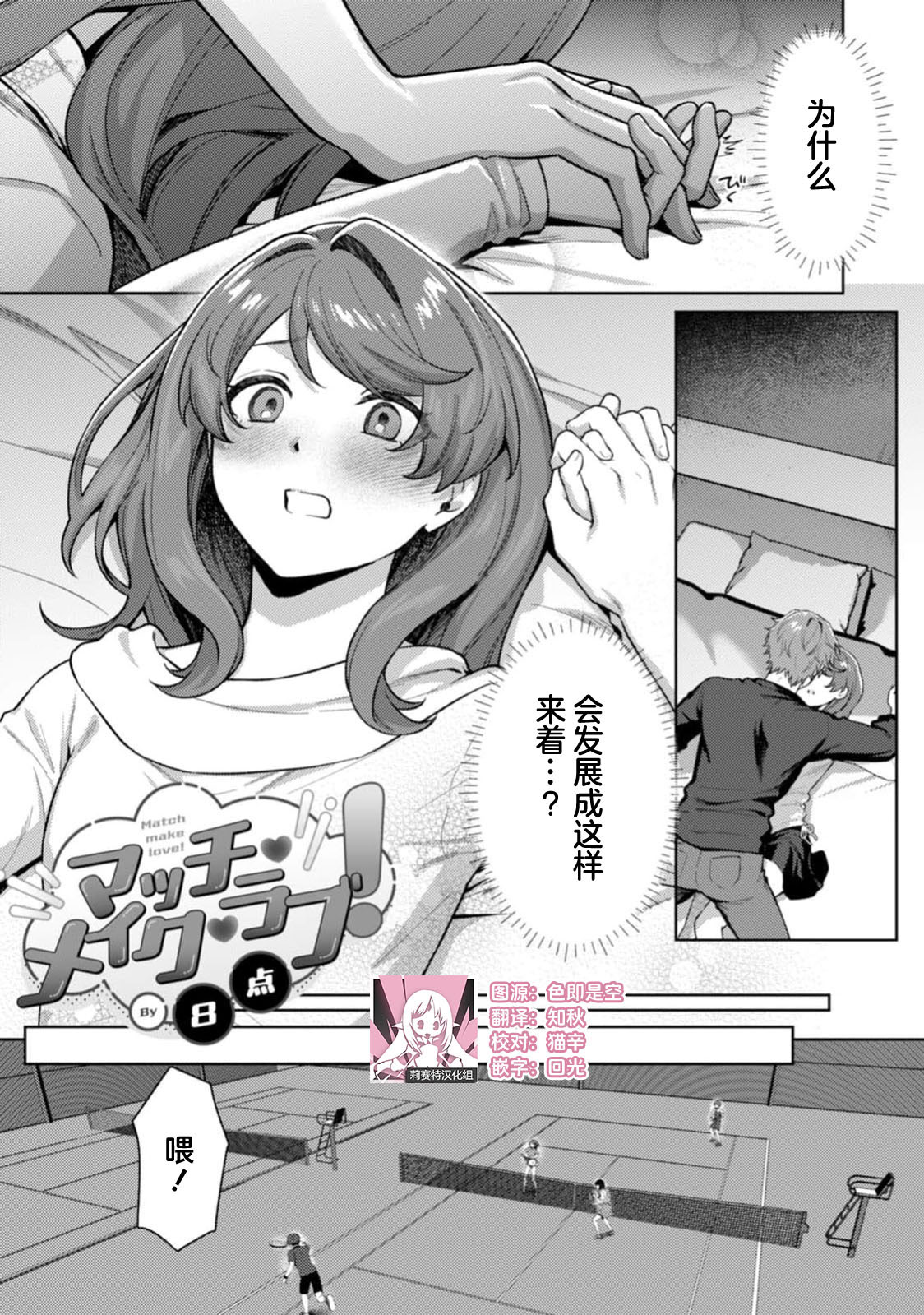 [日本漫画] [８点] マッチ・メイク・ラブ！（COMICロティス Vol.4【R版】） [莉赛特汉化组] 单本,单女,单男#[33P]-1