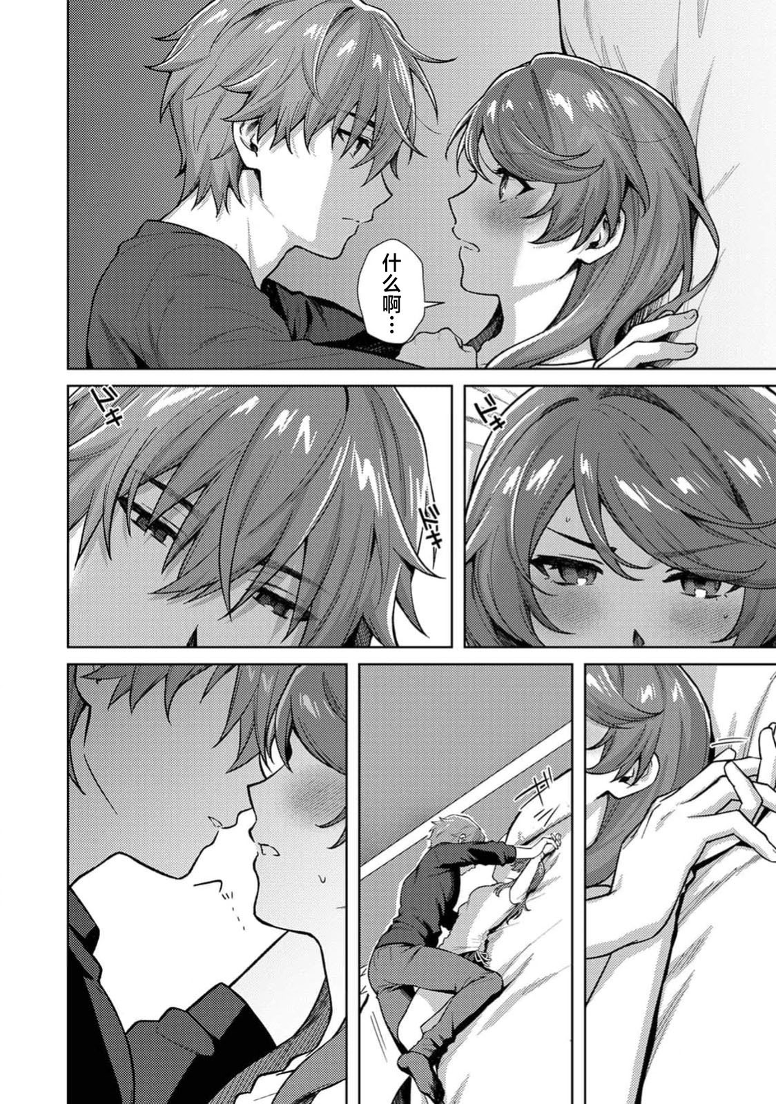 [日本漫画] [８点] マッチ・メイク・ラブ！（COMICロティス Vol.4【R版】） [莉赛特汉化组] 单本,单女,单男#[33P]-10