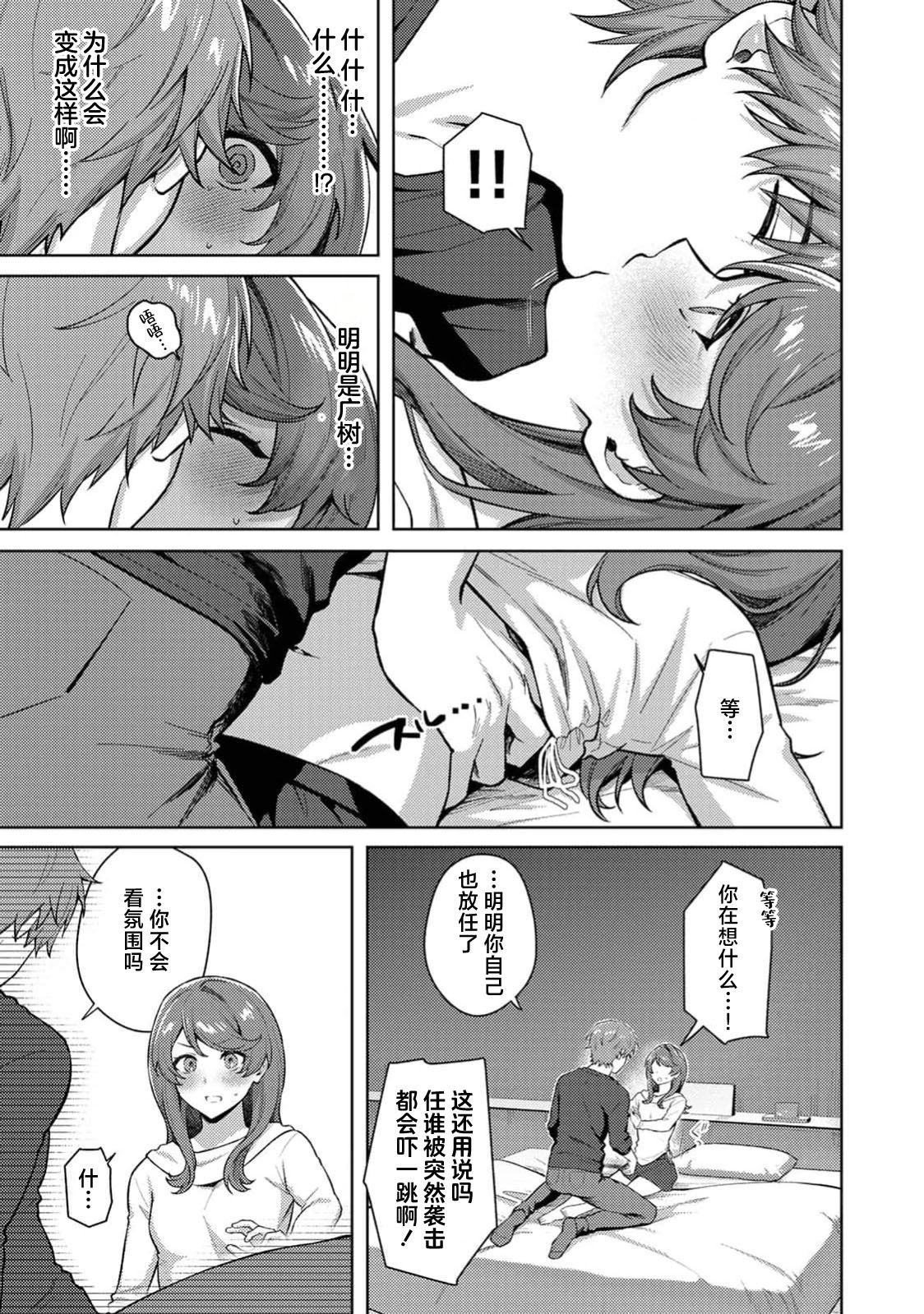 [日本漫画] [８点] マッチ・メイク・ラブ！（COMICロティス Vol.4【R版】） [莉赛特汉化组] 单本,单女,单男#[33P]-11