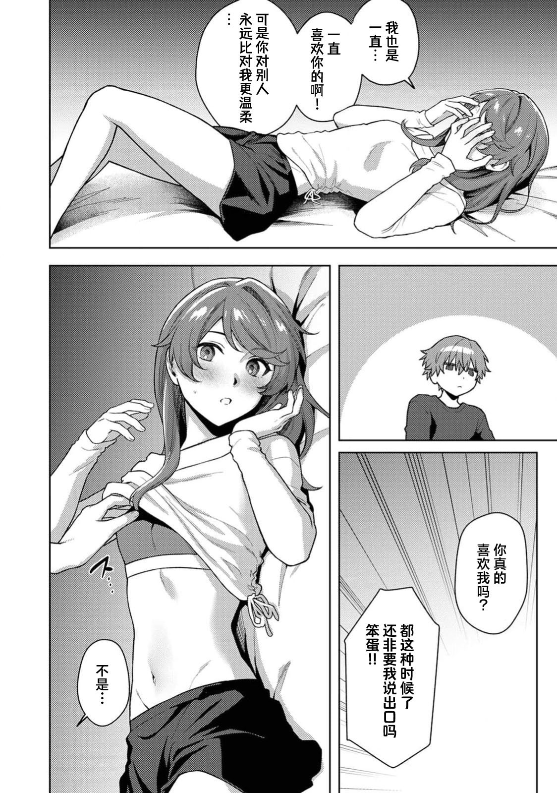 [日本漫画] [８点] マッチ・メイク・ラブ！（COMICロティス Vol.4【R版】） [莉赛特汉化组] 单本,单女,单男#[33P]-14