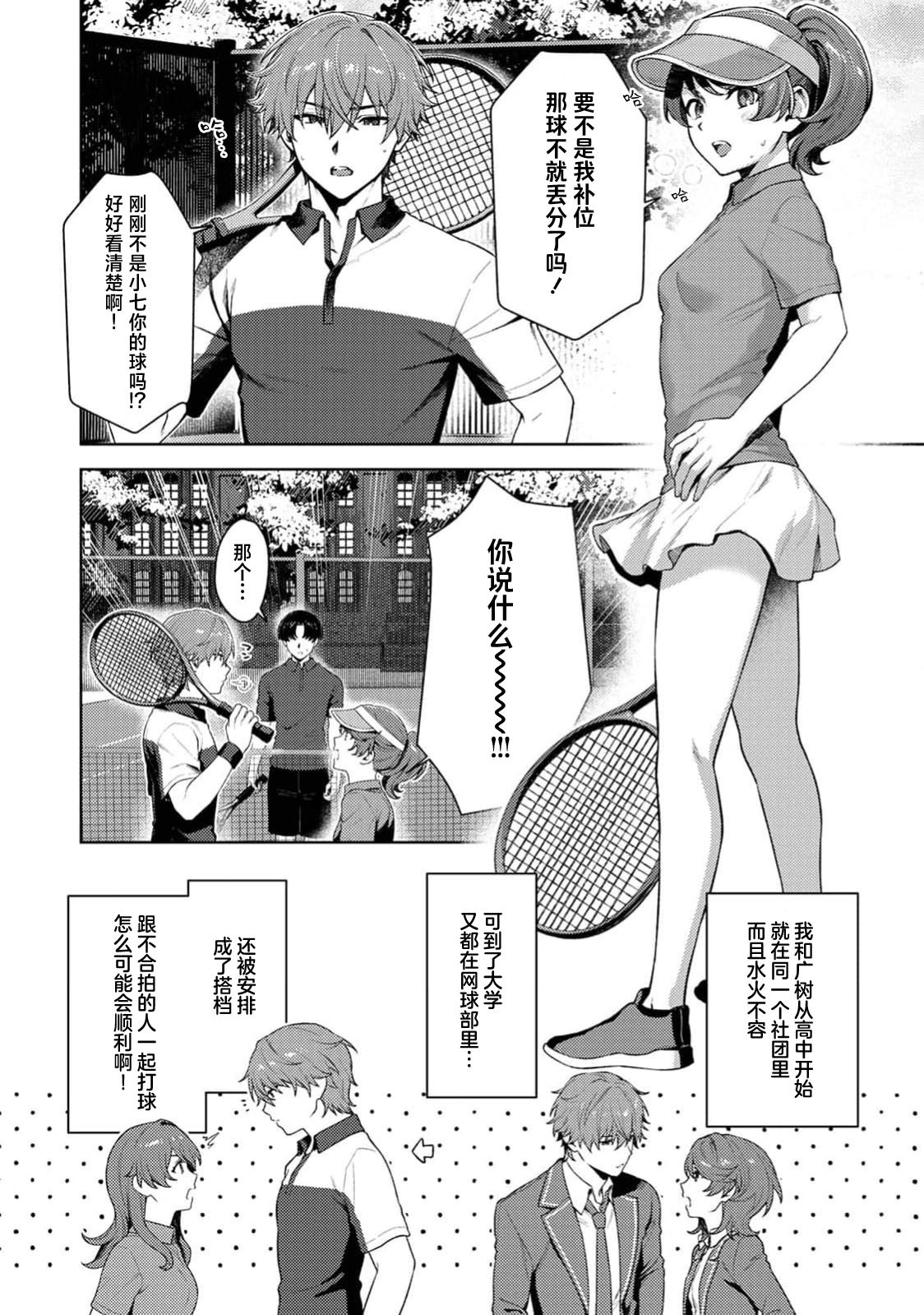 [日本漫画] [８点] マッチ・メイク・ラブ！（COMICロティス Vol.4【R版】） [莉赛特汉化组] 单本,单女,单男#[33P]-2