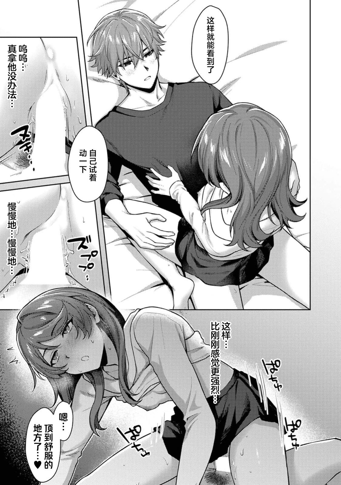 [日本漫画] [８点] マッチ・メイク・ラブ！（COMICロティス Vol.4【R版】） [莉赛特汉化组] 单本,单女,单男#[33P]-21