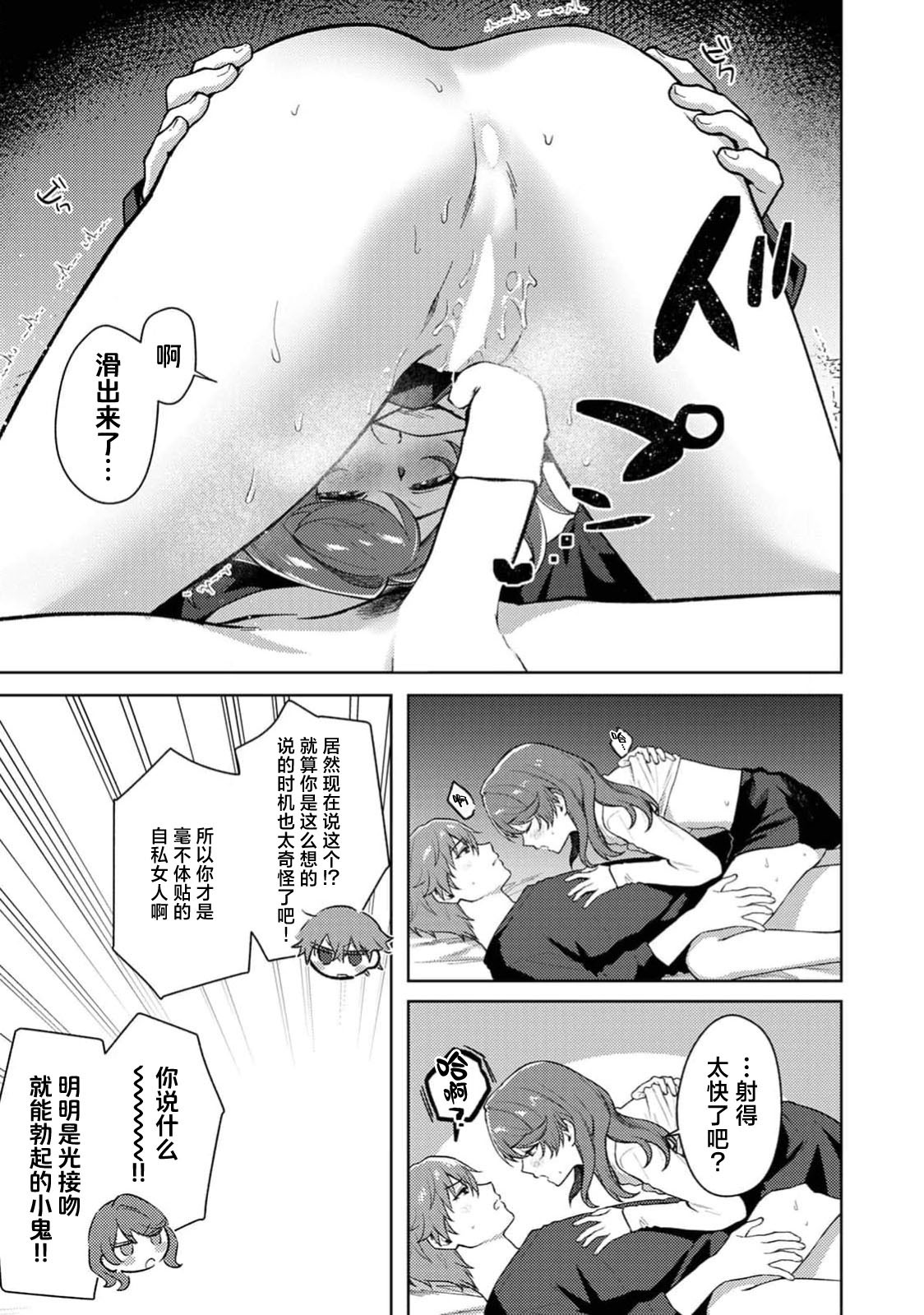 [日本漫画] [８点] マッチ・メイク・ラブ！（COMICロティス Vol.4【R版】） [莉赛特汉化组] 单本,单女,单男#[33P]-23