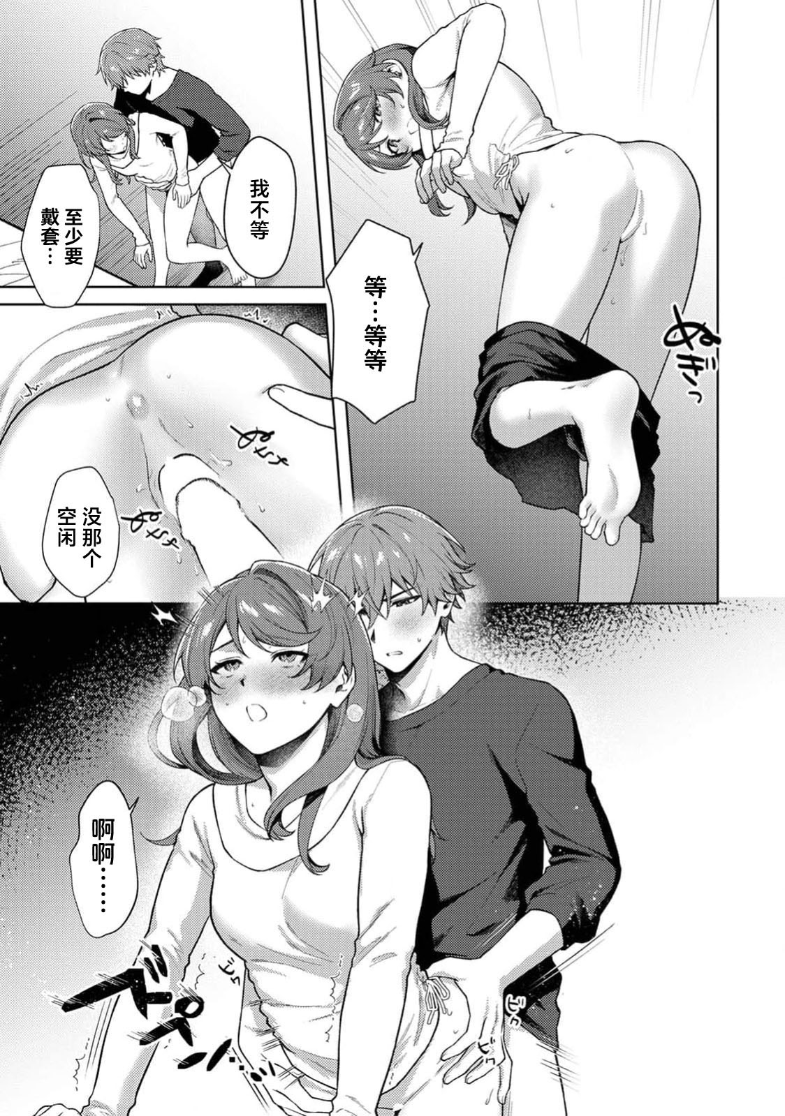 [日本漫画] [８点] マッチ・メイク・ラブ！（COMICロティス Vol.4【R版】） [莉赛特汉化组] 单本,单女,单男#[33P]-25