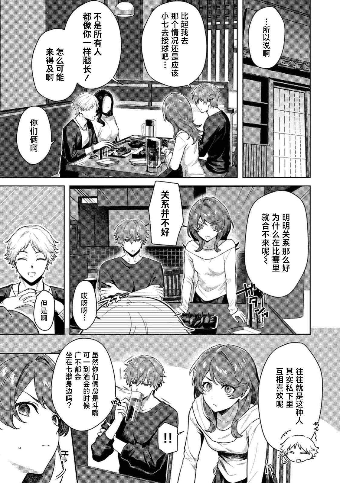 [日本漫画] [８点] マッチ・メイク・ラブ！（COMICロティス Vol.4【R版】） [莉赛特汉化组] 单本,单女,单男#[33P]-3