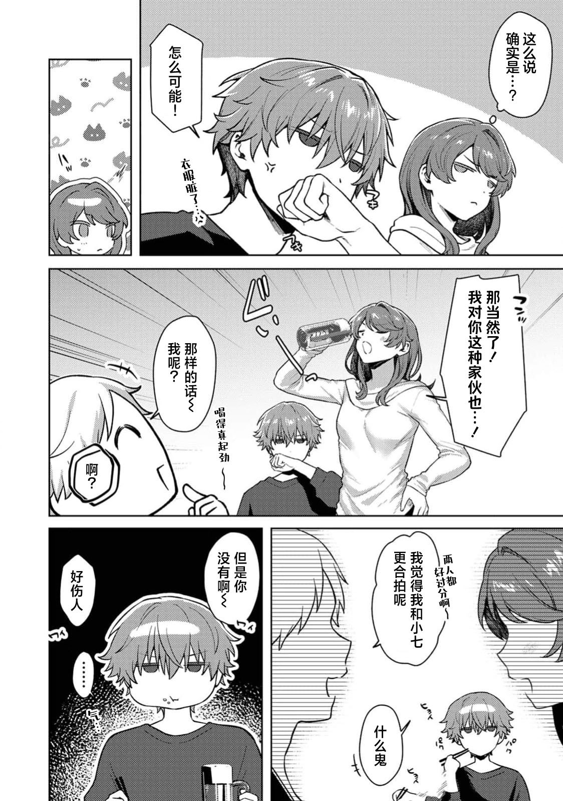 [日本漫画] [８点] マッチ・メイク・ラブ！（COMICロティス Vol.4【R版】） [莉赛特汉化组] 单本,单女,单男#[33P]-4