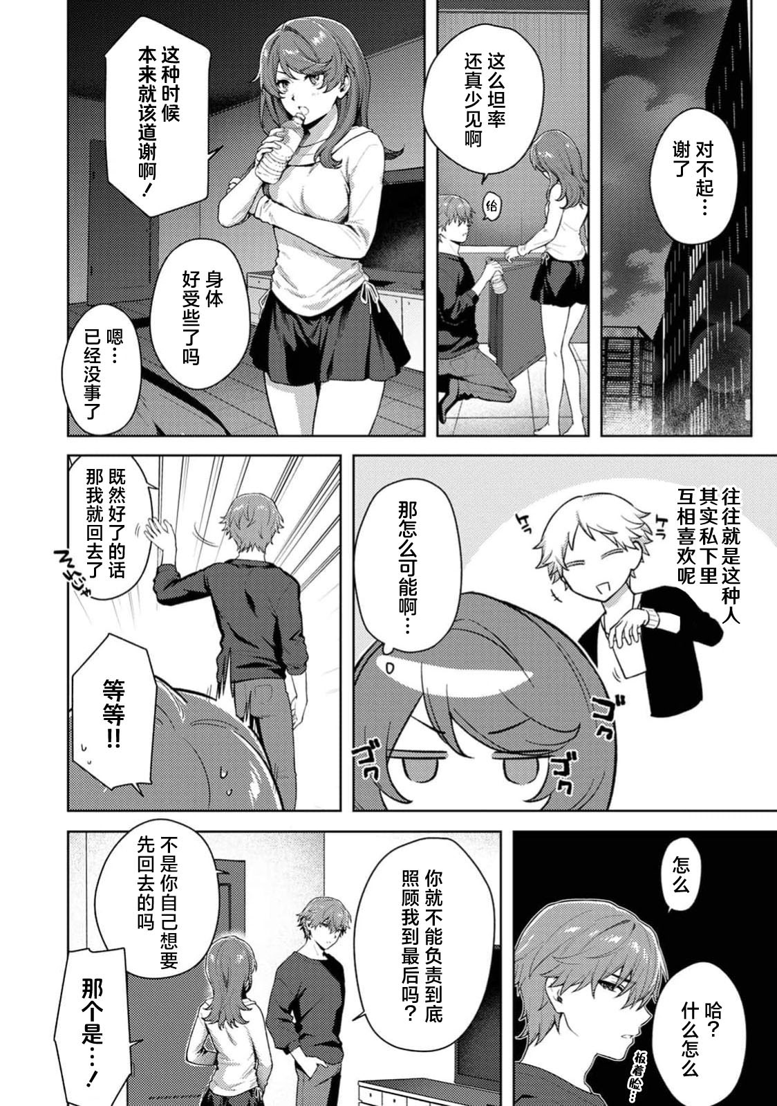 [日本漫画] [８点] マッチ・メイク・ラブ！（COMICロティス Vol.4【R版】） [莉赛特汉化组] 单本,单女,单男#[33P]-8