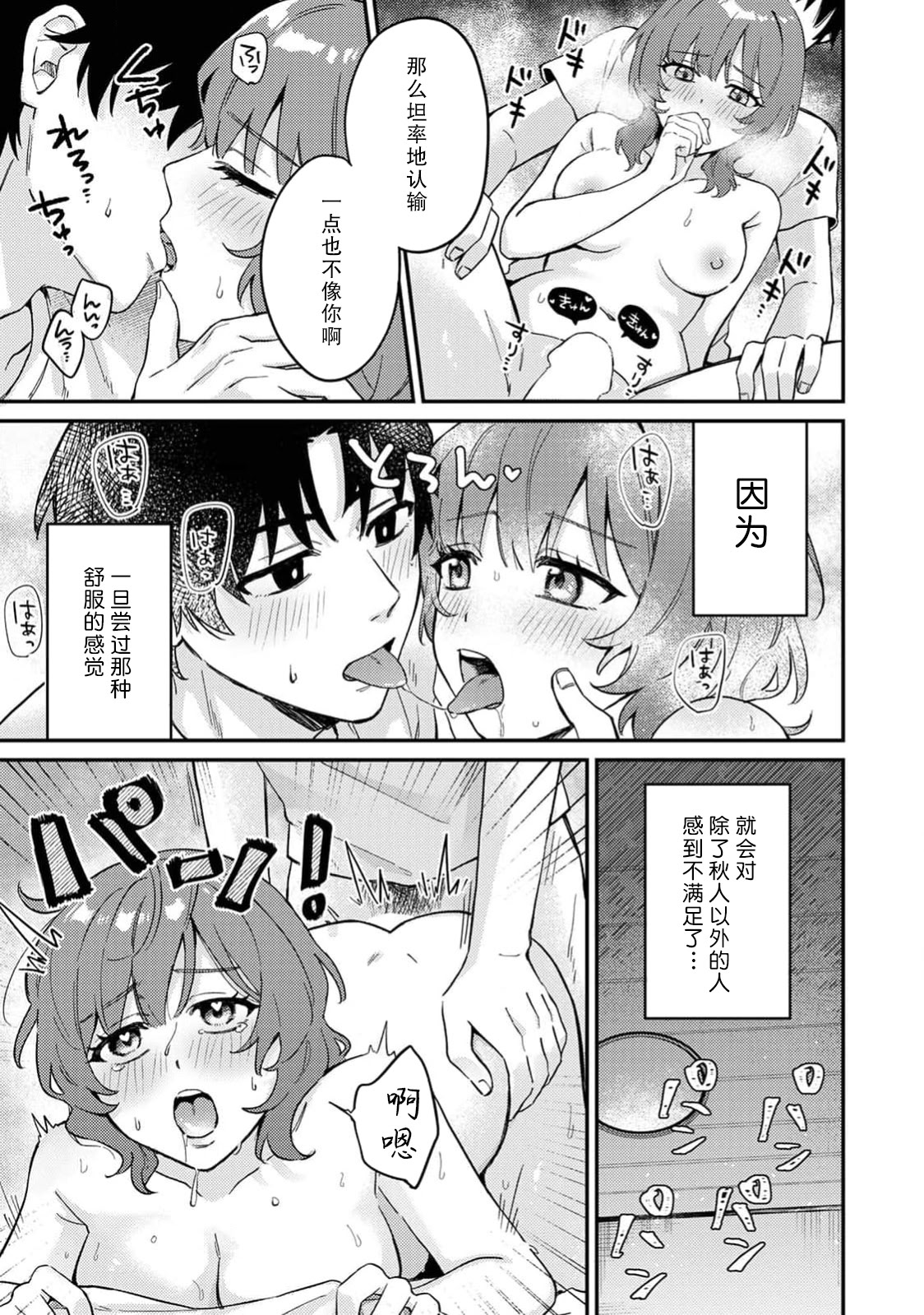 [日本漫画] [ねこチゲ] 勝ったらご褒美！？（COMICロティス Vol.4【R版】） [莉赛特汉化组] 单本,单女,单男#[30P]-21