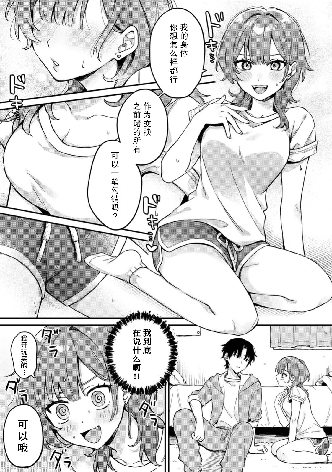 [日本漫画] [ねこチゲ] 勝ったらご褒美！？（COMICロティス Vol.4【R版】） [莉赛特汉化组] 单本,单女,单男#[30P]-3