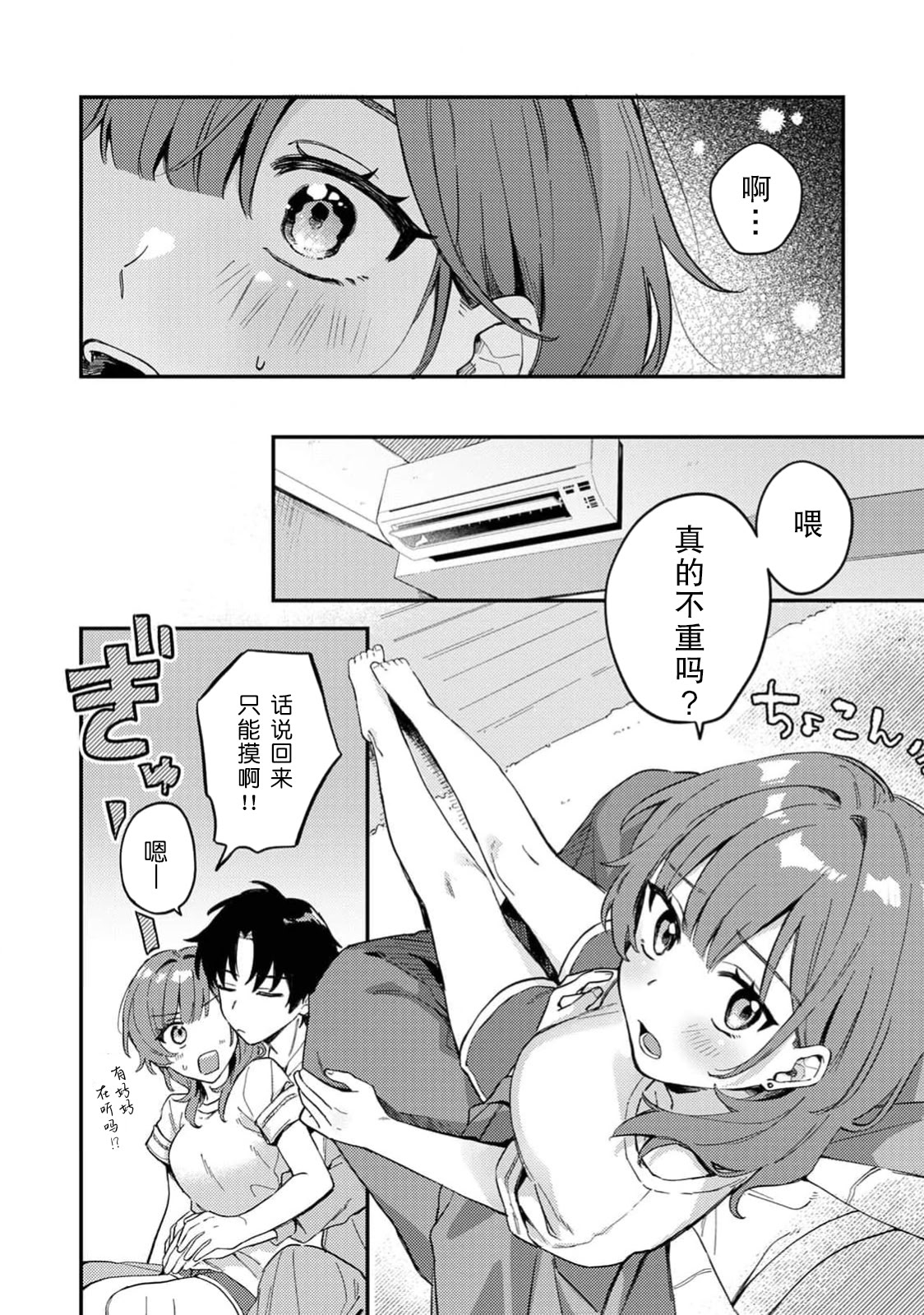[日本漫画] [ねこチゲ] 勝ったらご褒美！？（COMICロティス Vol.4【R版】） [莉赛特汉化组] 单本,单女,单男#[30P]-6