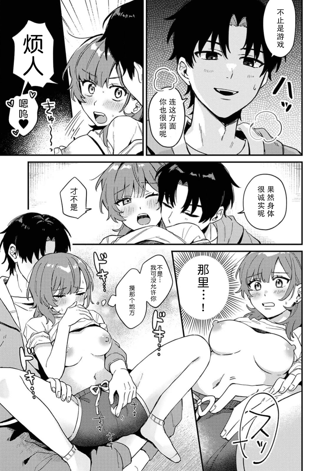 [日本漫画] [ねこチゲ] 勝ったらご褒美！？（COMICロティス Vol.4【R版】） [莉赛特汉化组] 单本,单女,单男#[30P]-9