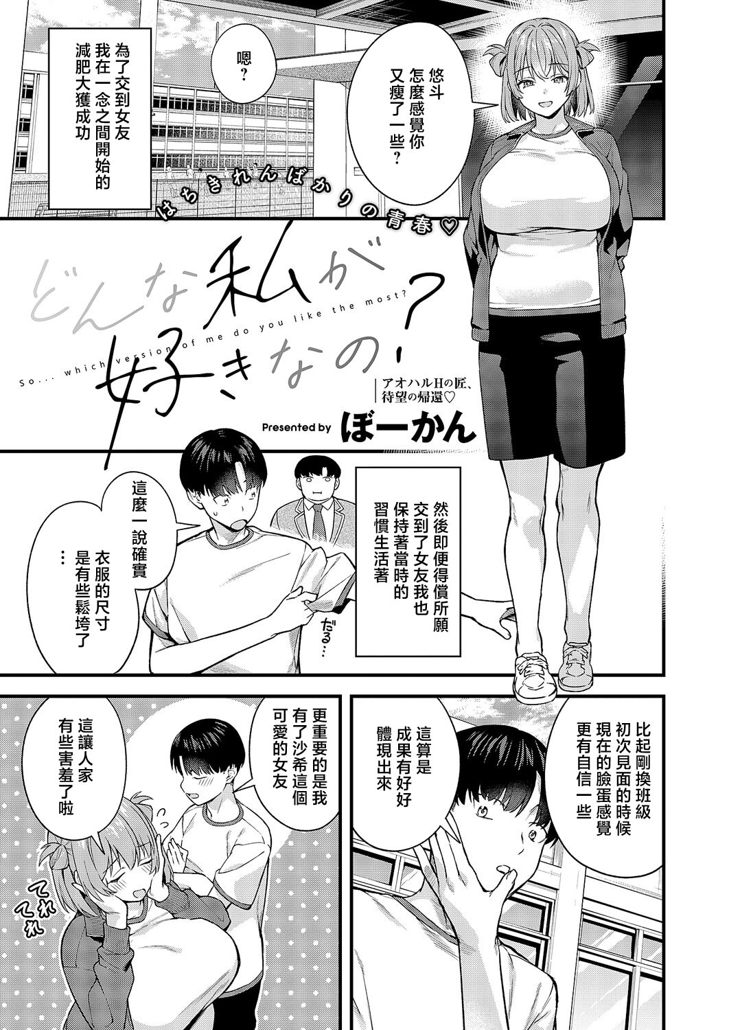 [日本漫画] [ぼーかん] どんな私が好きなの？ (コミック エグゼ 70) [中国翻訳] [DL版] 单本,巨乳大奶,女学生,单女,单男#[30P]-1