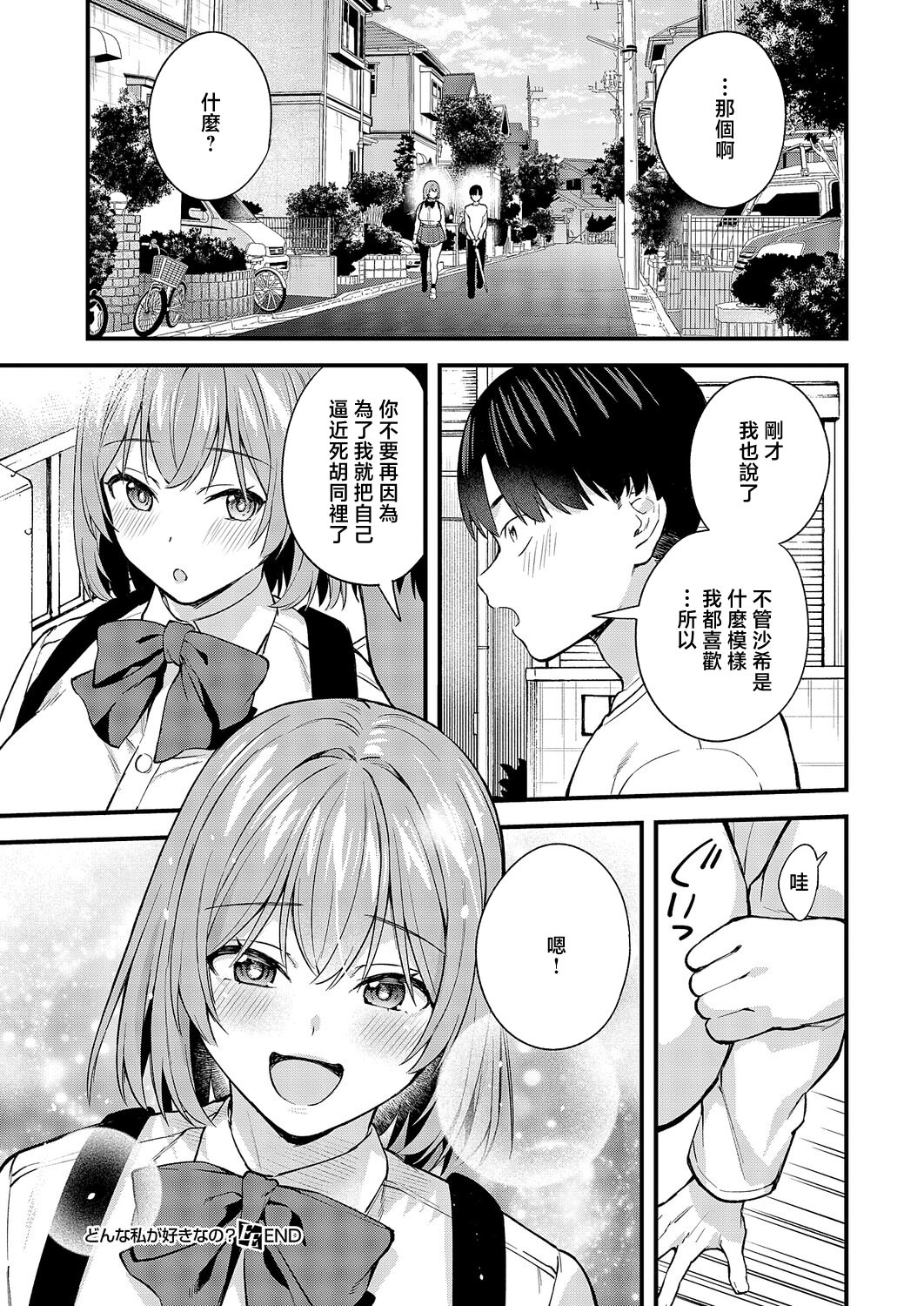 [日本漫画] [ぼーかん] どんな私が好きなの？ (コミック エグゼ 70) [中国翻訳] [DL版] 单本,巨乳大奶,女学生,单女,单男#[30P]-30