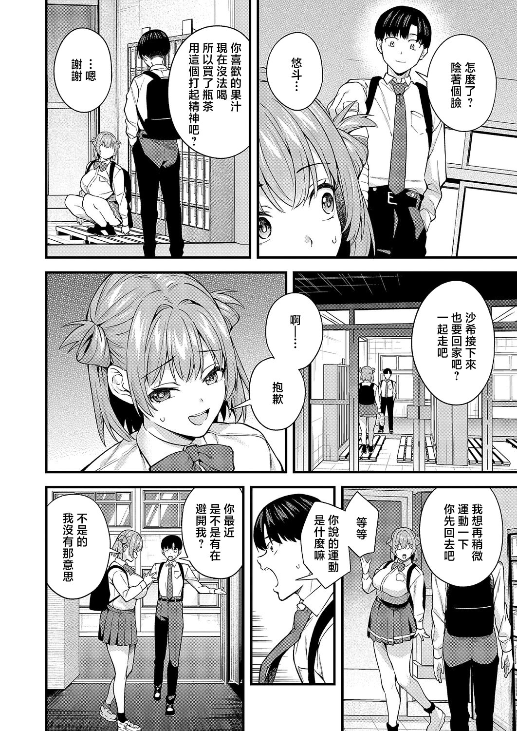 [日本漫画] [ぼーかん] どんな私が好きなの？ (コミック エグゼ 70) [中国翻訳] [DL版] 单本,巨乳大奶,女学生,单女,单男#[30P]-6