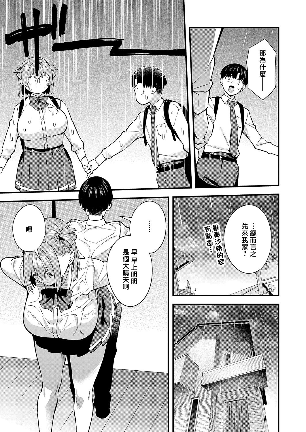 [日本漫画] [ぼーかん] どんな私が好きなの？ (コミック エグゼ 70) [中国翻訳] [DL版] 单本,巨乳大奶,女学生,单女,单男#[30P]-7