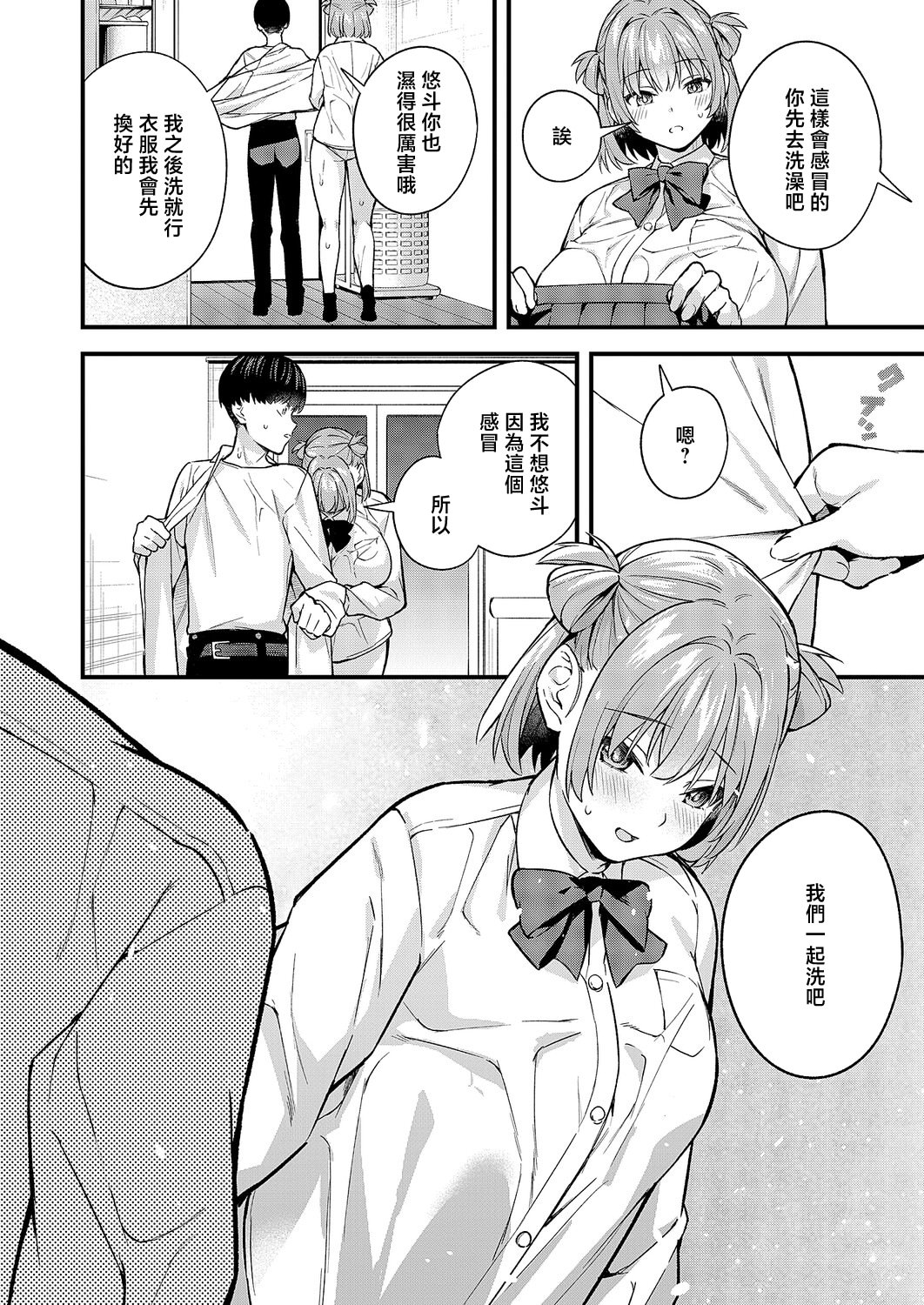 [日本漫画] [ぼーかん] どんな私が好きなの？ (コミック エグゼ 70) [中国翻訳] [DL版] 单本,巨乳大奶,女学生,单女,单男#[30P]-8