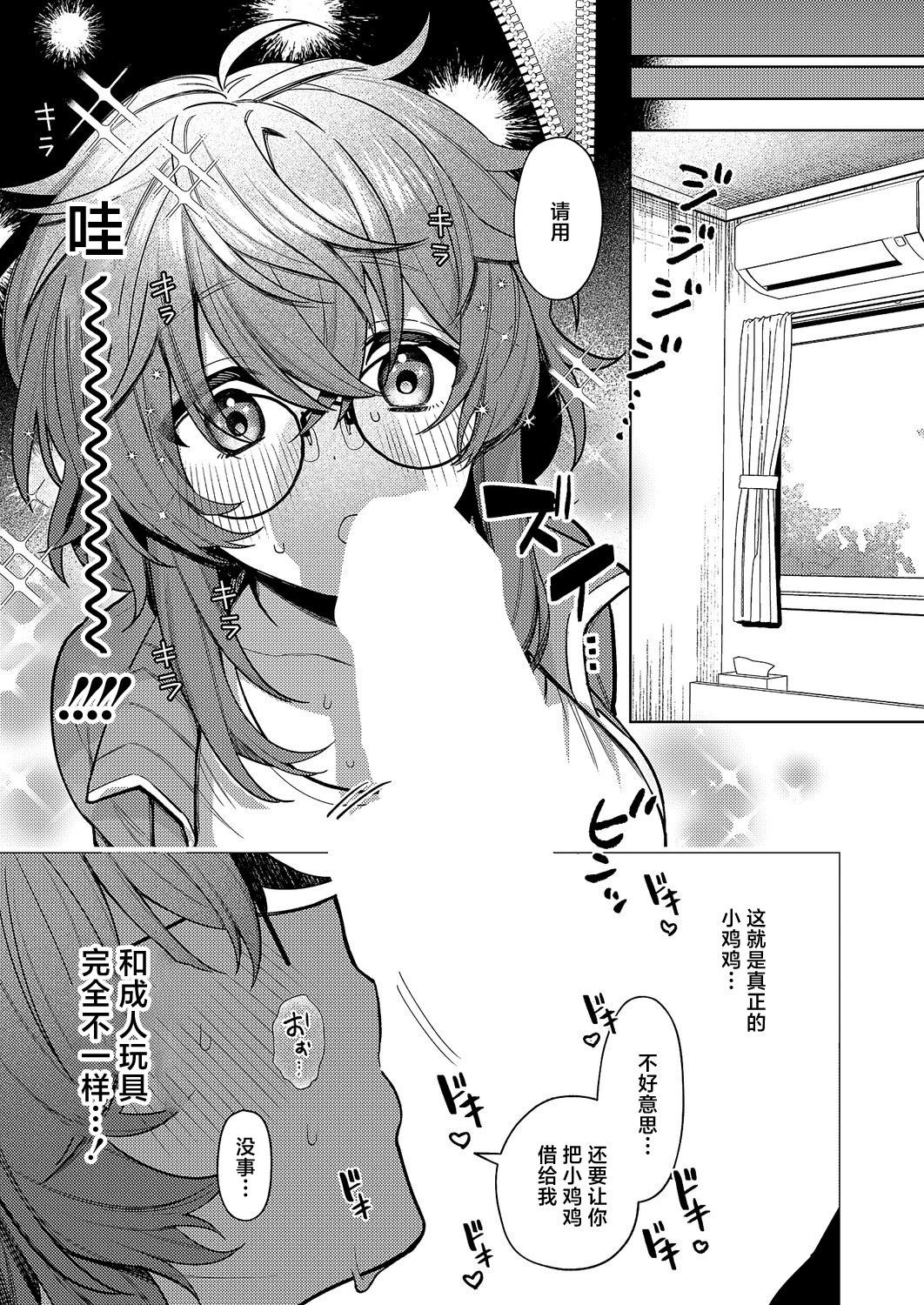 [日本漫画] [向井ゆくる] デリバリ・わんわん! (コミック エグゼ 70) [中国翻訳] [DL版] 单本,眼镜,巨乳大奶,兽耳,内射中出,丝袜#[30P]-5