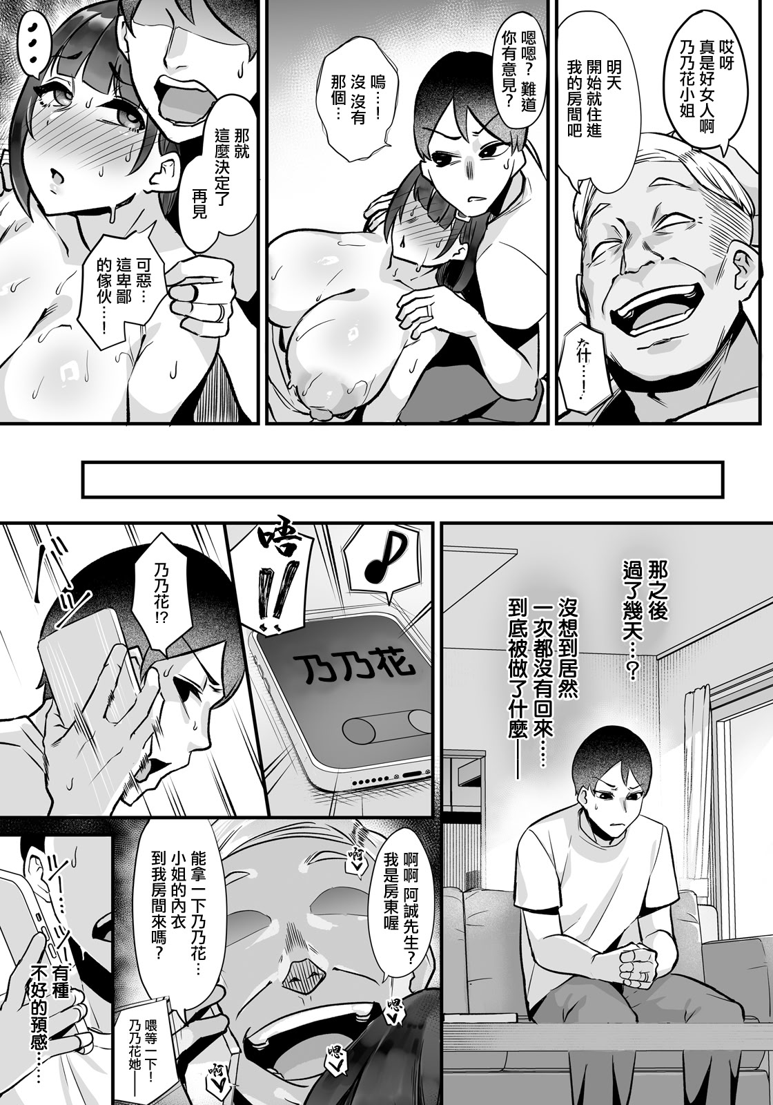 [日本漫画] [るぶる] がんばれ乃々花さん (ANGEL倶楽部 2026年6月号) [中国翻訳] [DL版] 单本,熟女人妻,巨乳大奶,NTR,兽耳,内射中出,丝袜#[20P]-15
