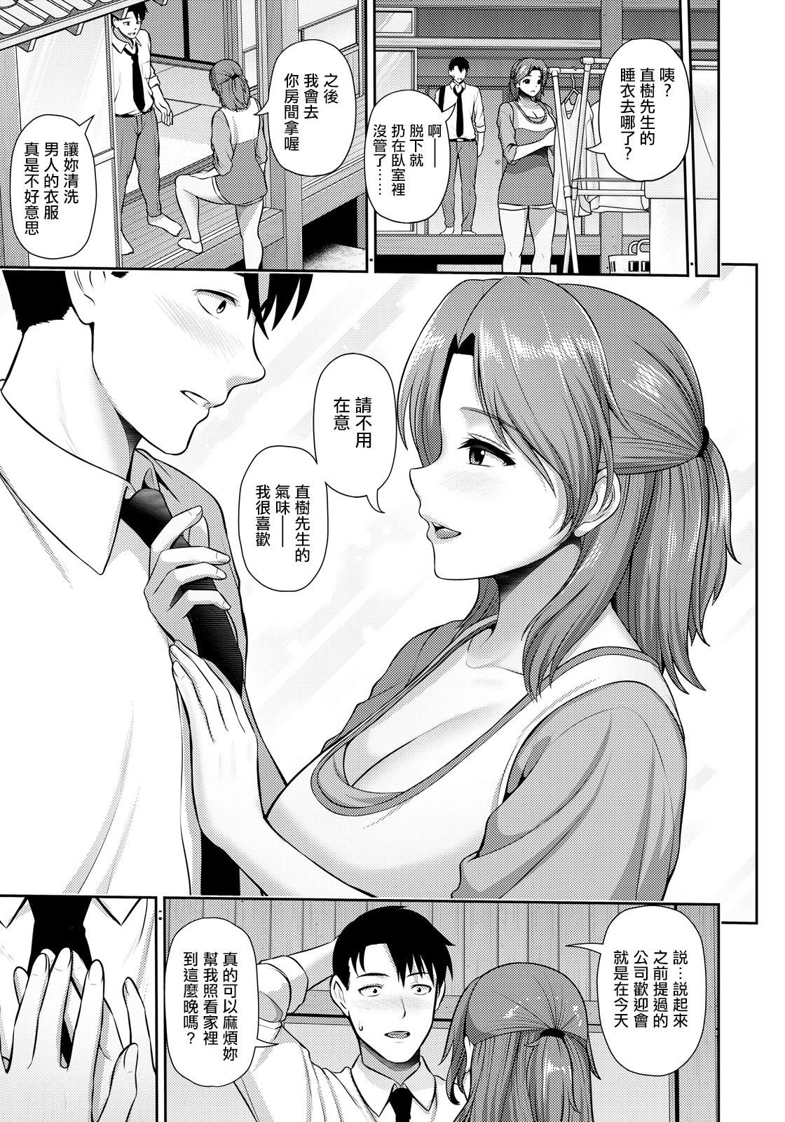 [日本漫画] [跳馬遊鹿] MOTHER～家政婦の秘密を見た夜～ (ANGEL倶楽部 2026年6月号) [中国翻訳] [DL版] 单本,高潮潮吹,巨乳大奶,单女,单男,内射中出#[22P]-7