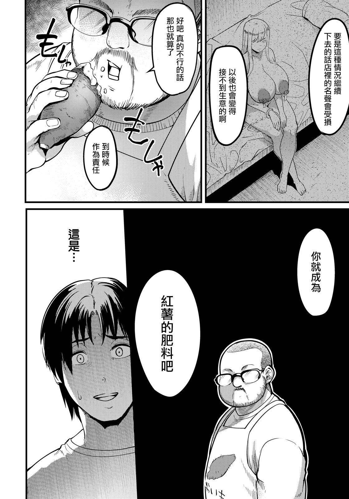 [日本漫画] [Remu] 調教プロフェッショナル～肉便器屋の極意 [中國翻訳] 单本,调教,巨乳大奶,内射中出#[24P]-10