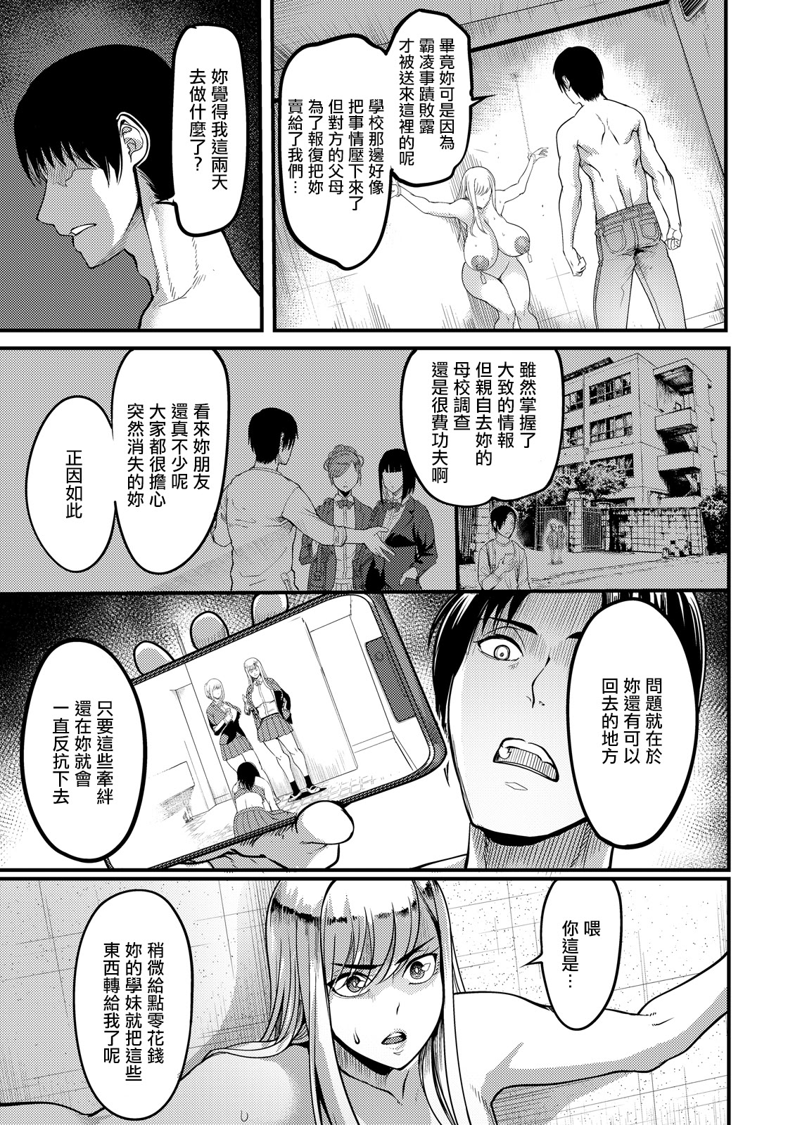 [日本漫画] [Remu] 調教プロフェッショナル～肉便器屋の極意 [中國翻訳] 单本,调教,巨乳大奶,内射中出#[24P]-13