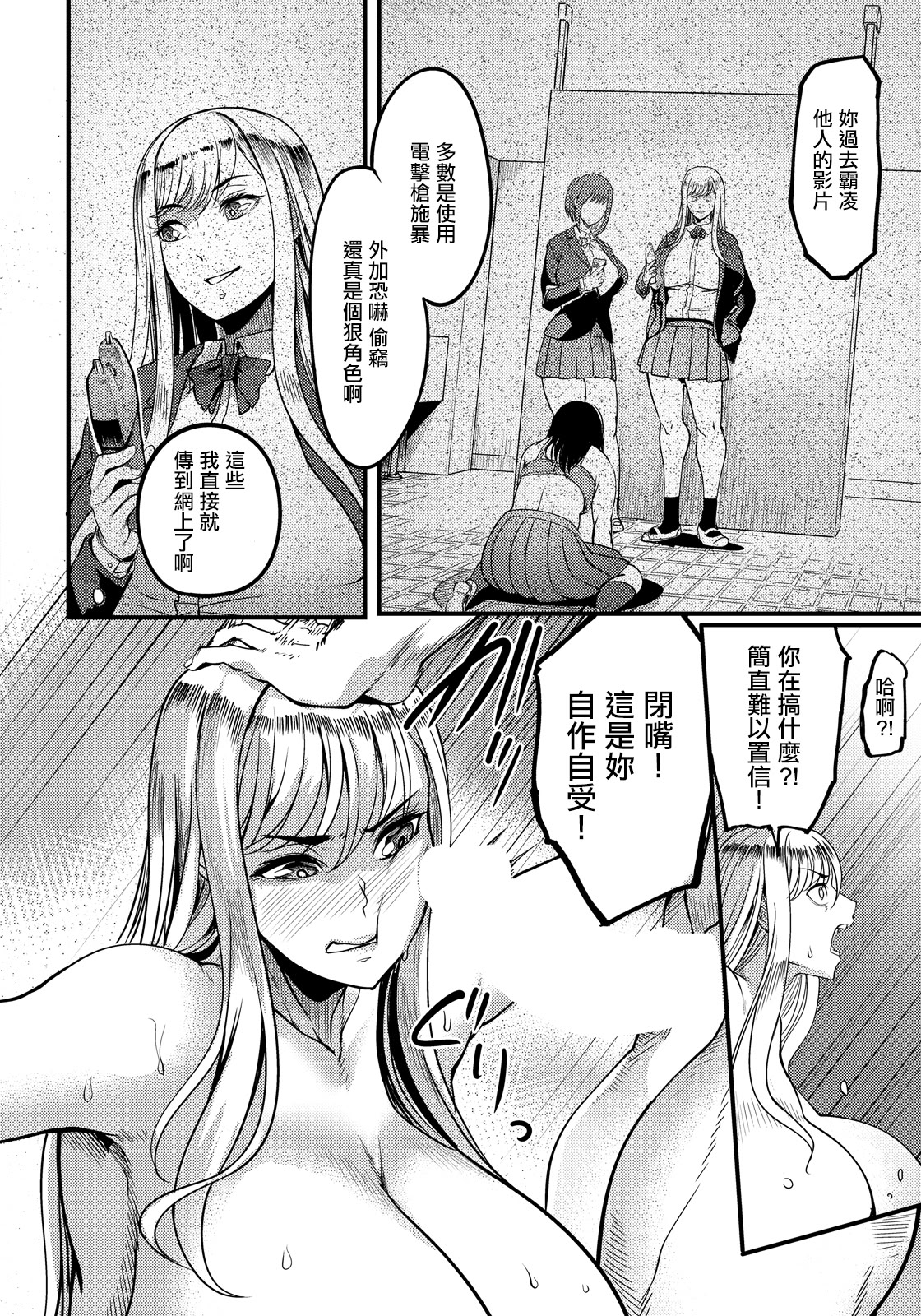 [日本漫画] [Remu] 調教プロフェッショナル～肉便器屋の極意 [中國翻訳] 单本,调教,巨乳大奶,内射中出#[24P]-14