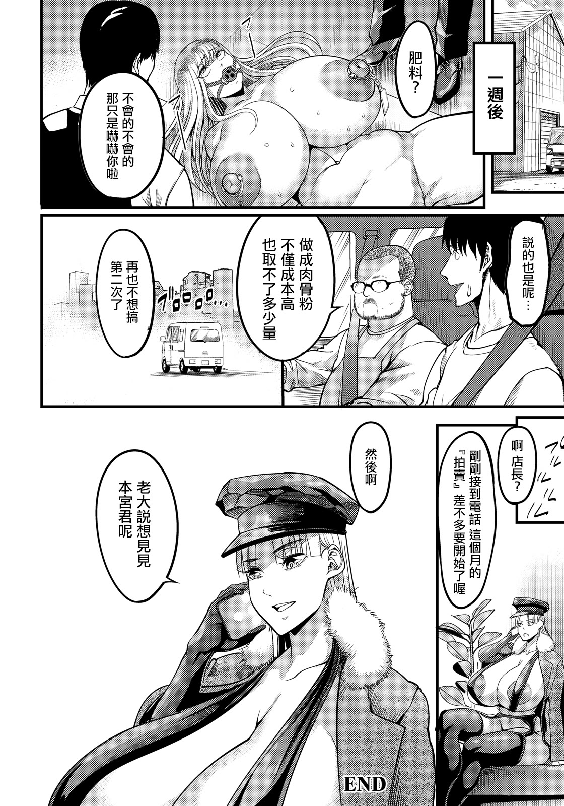 [日本漫画] [Remu] 調教プロフェッショナル～肉便器屋の極意 [中國翻訳] 单本,调教,巨乳大奶,内射中出#[24P]-24