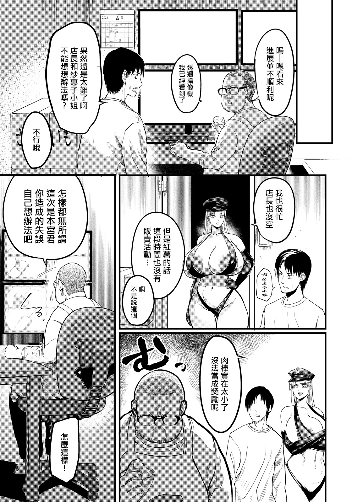[日本漫画] [Remu] 調教プロフェッショナル～肉便器屋の極意 [中國翻訳] 单本,调教,巨乳大奶,内射中出#[24P]-9