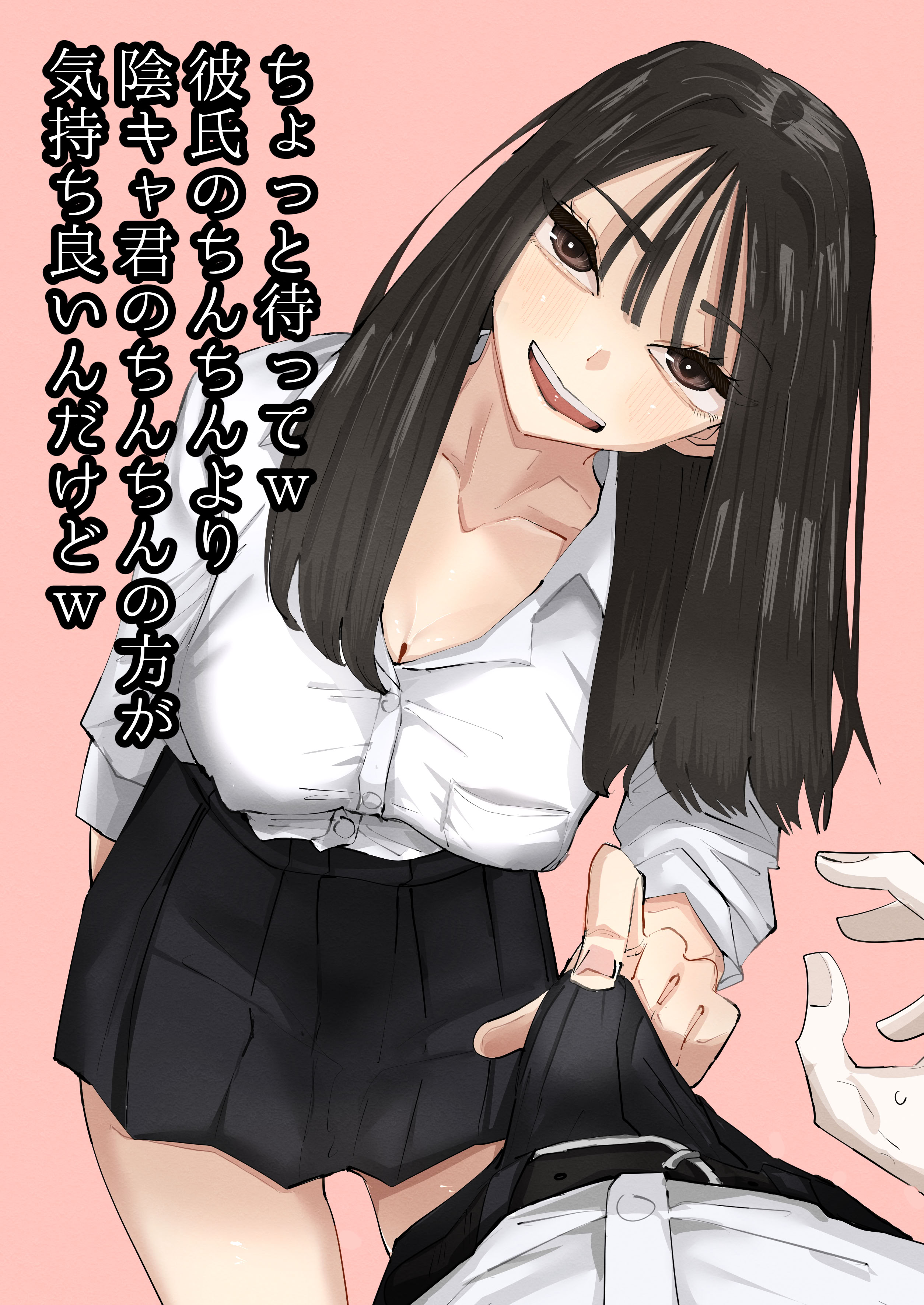 [日本漫画] [全彩乱涂机上色][アウェイ田] ちょっと待ってw彼氏のちんちんより陰キャ君のちんちんの方が気持ち良いんだけどw｜不是吧w比起男朋友的肉棒陰沉男的肉棒更讓人舒服欸w 单本,女学生,全彩#[38P]-1