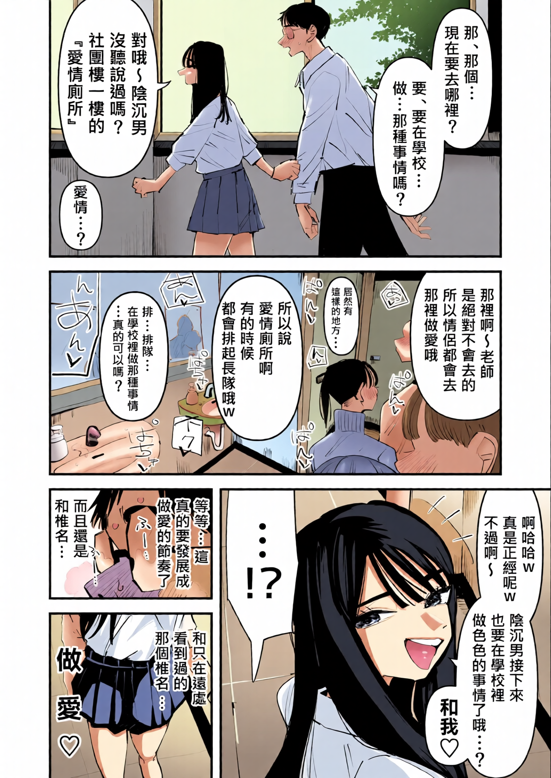 [日本漫画] [全彩乱涂机上色][アウェイ田] ちょっと待ってw彼氏のちんちんより陰キャ君のちんちんの方が気持ち良いんだけどw｜不是吧w比起男朋友的肉棒陰沉男的肉棒更讓人舒服欸w 单本,女学生,全彩#[38P]-7